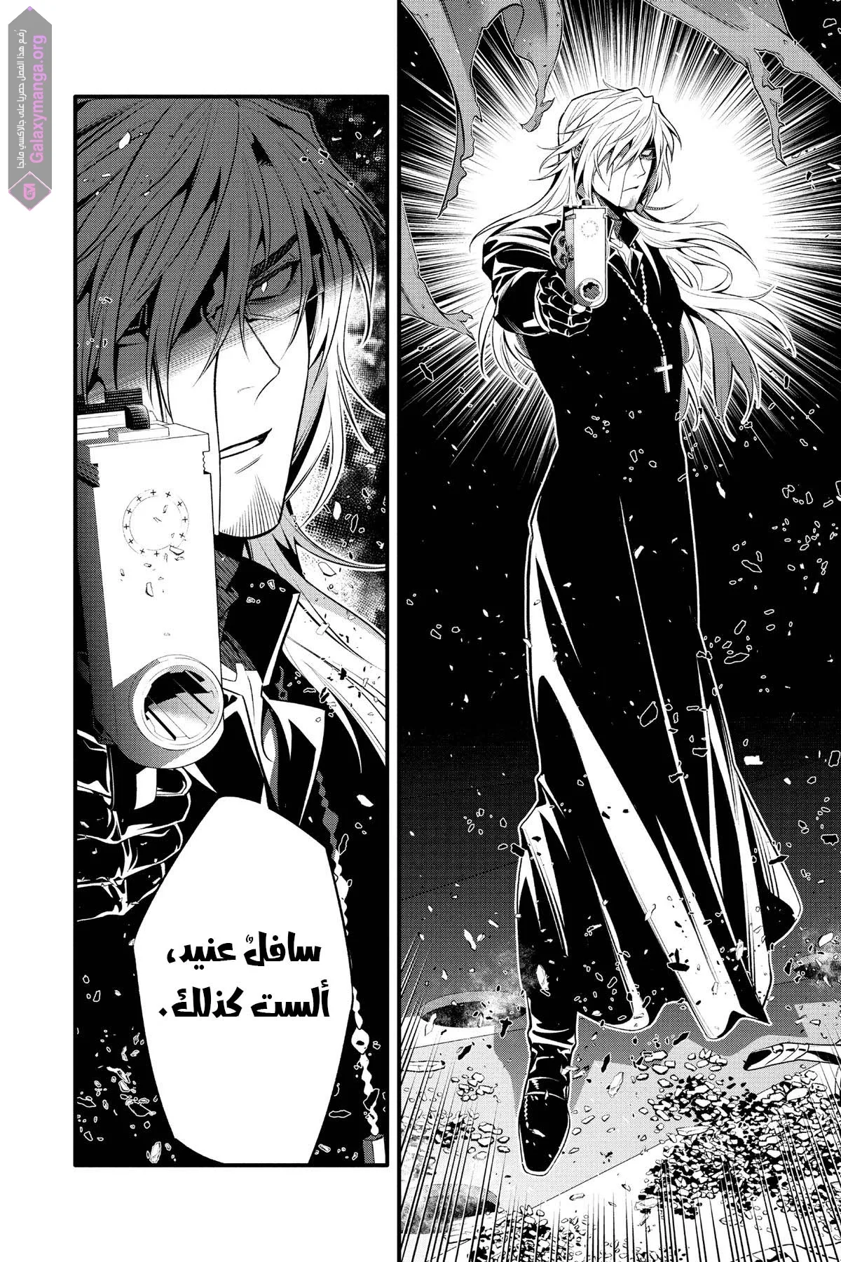Read D.Gray-Man AR Manga Online