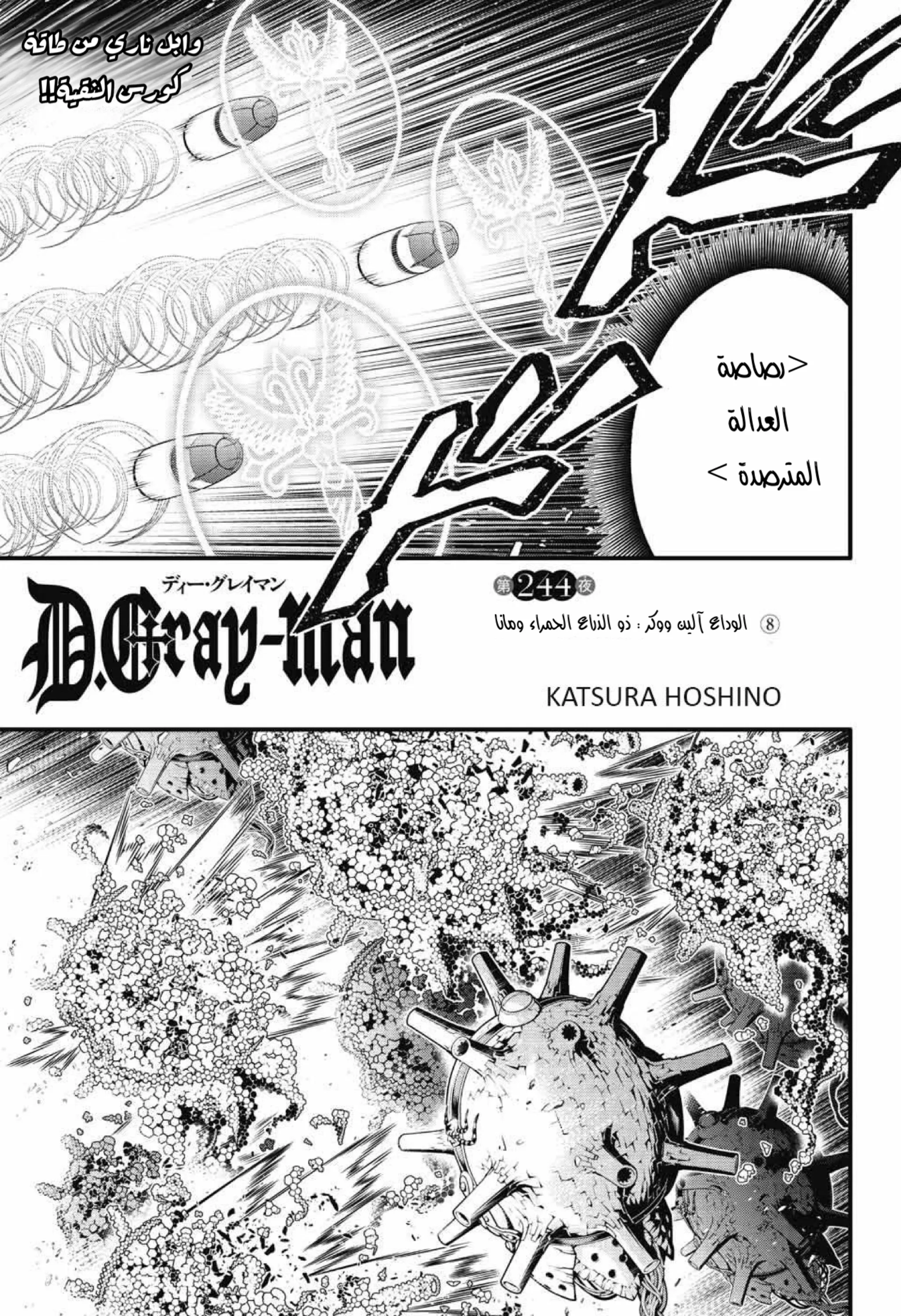 Read D.Gray-Man AR Manga Online