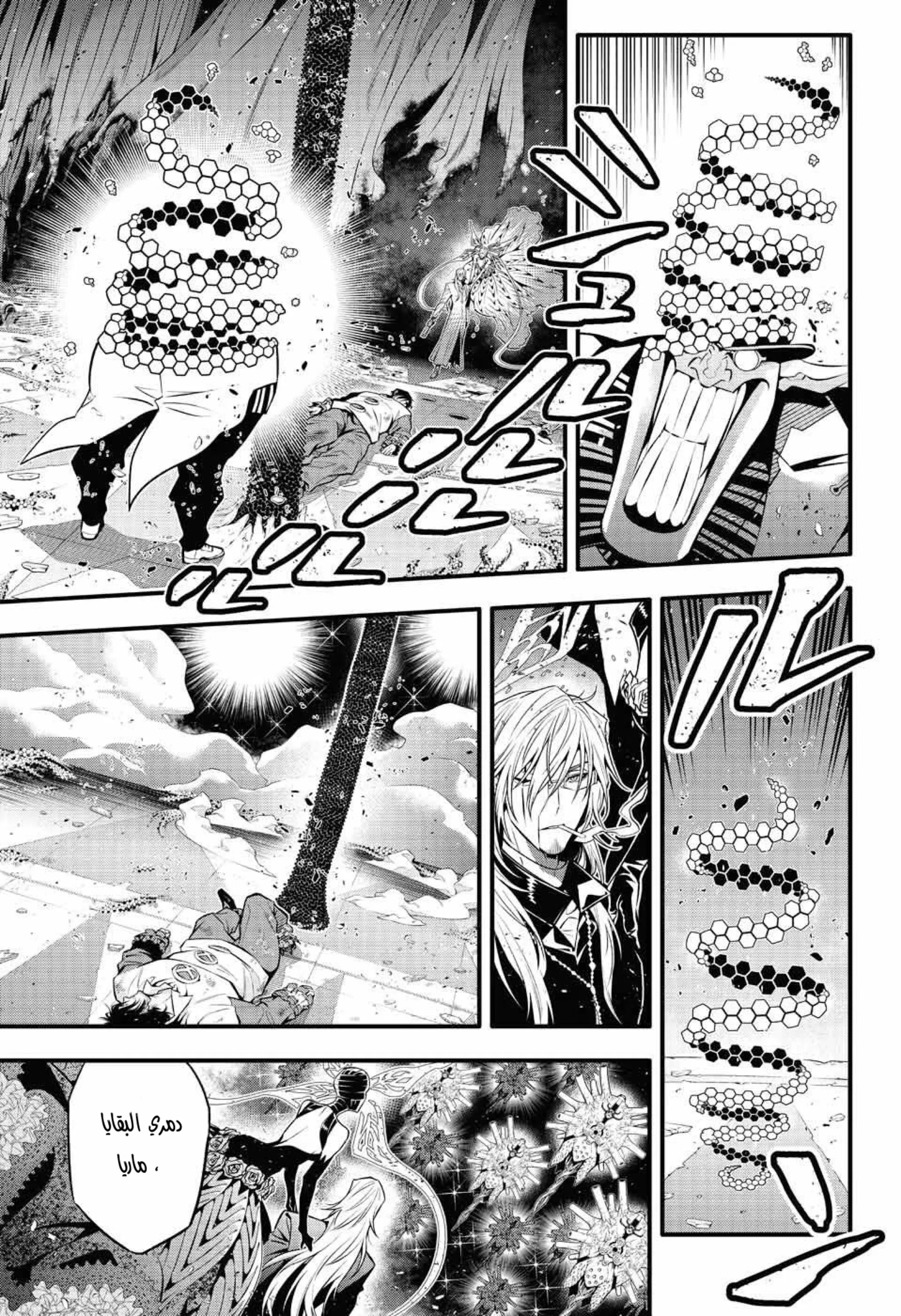 Read D.Gray-Man AR Manga Online