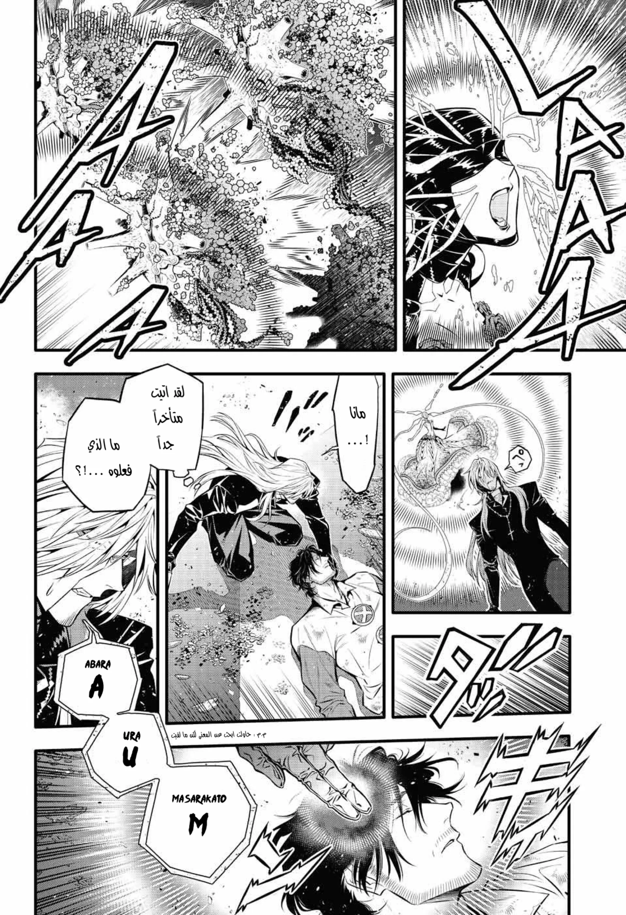 Read D.Gray-Man AR Manga Online