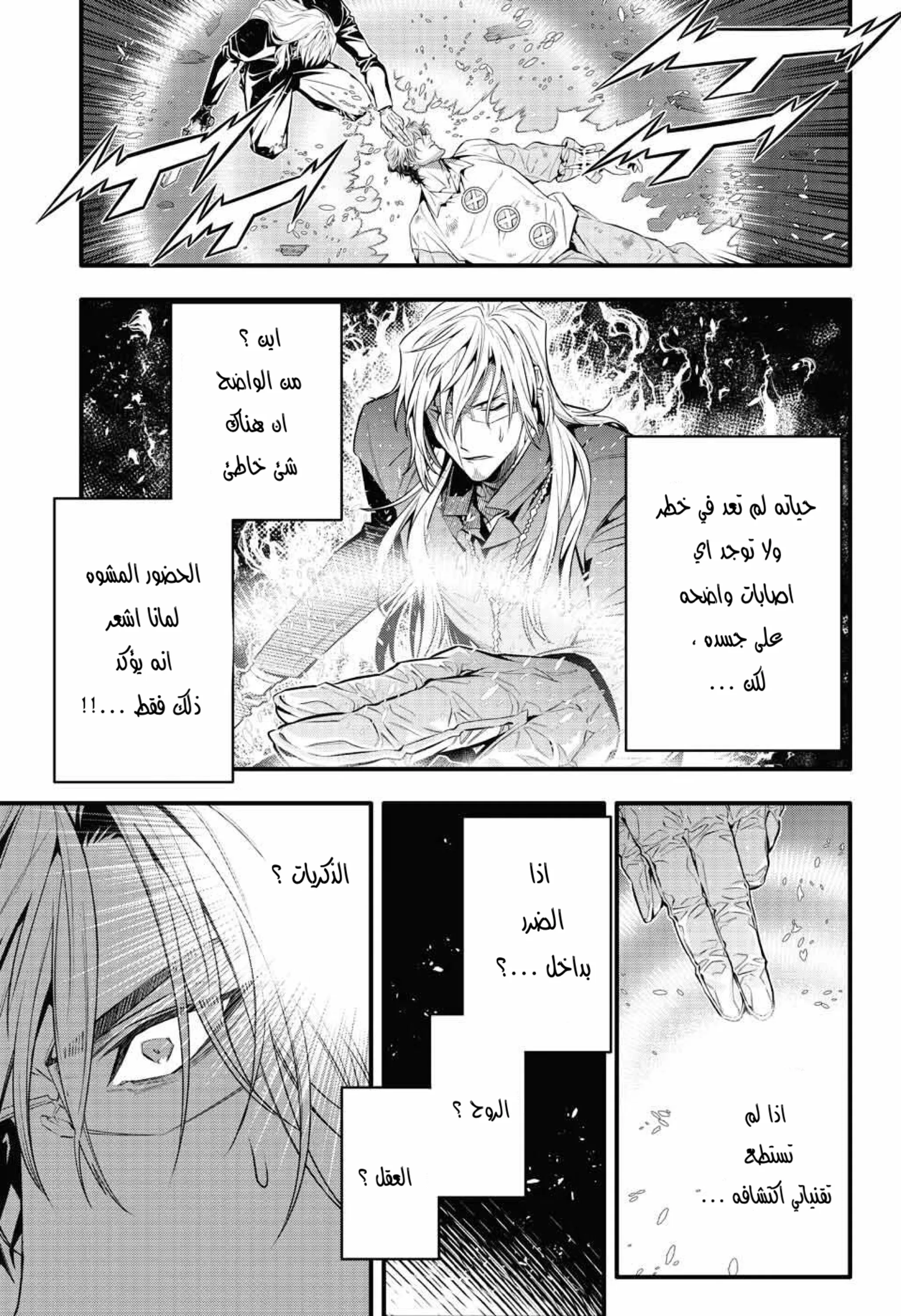 Read D.Gray-Man AR Manga Online