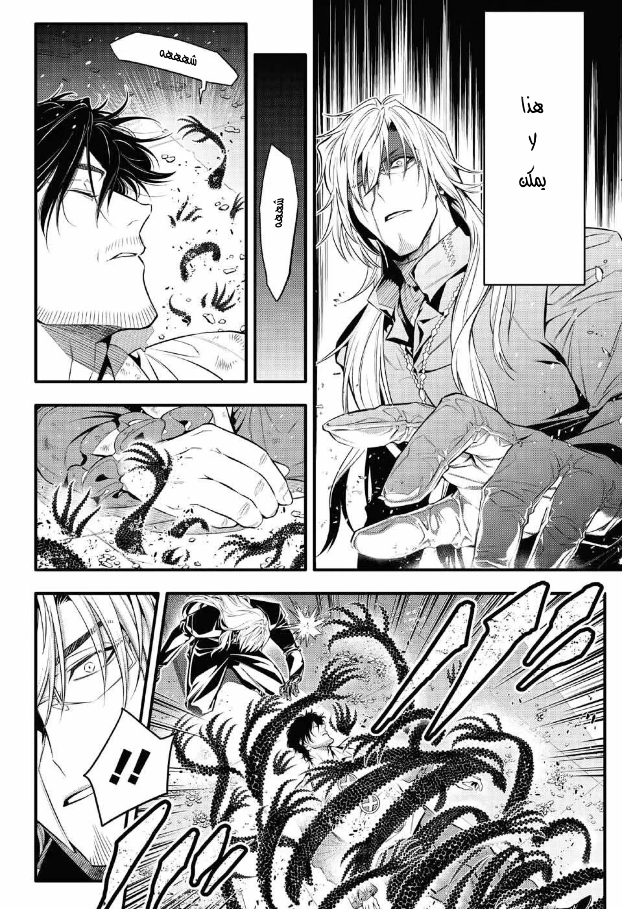 Read D.Gray-Man AR Manga Online