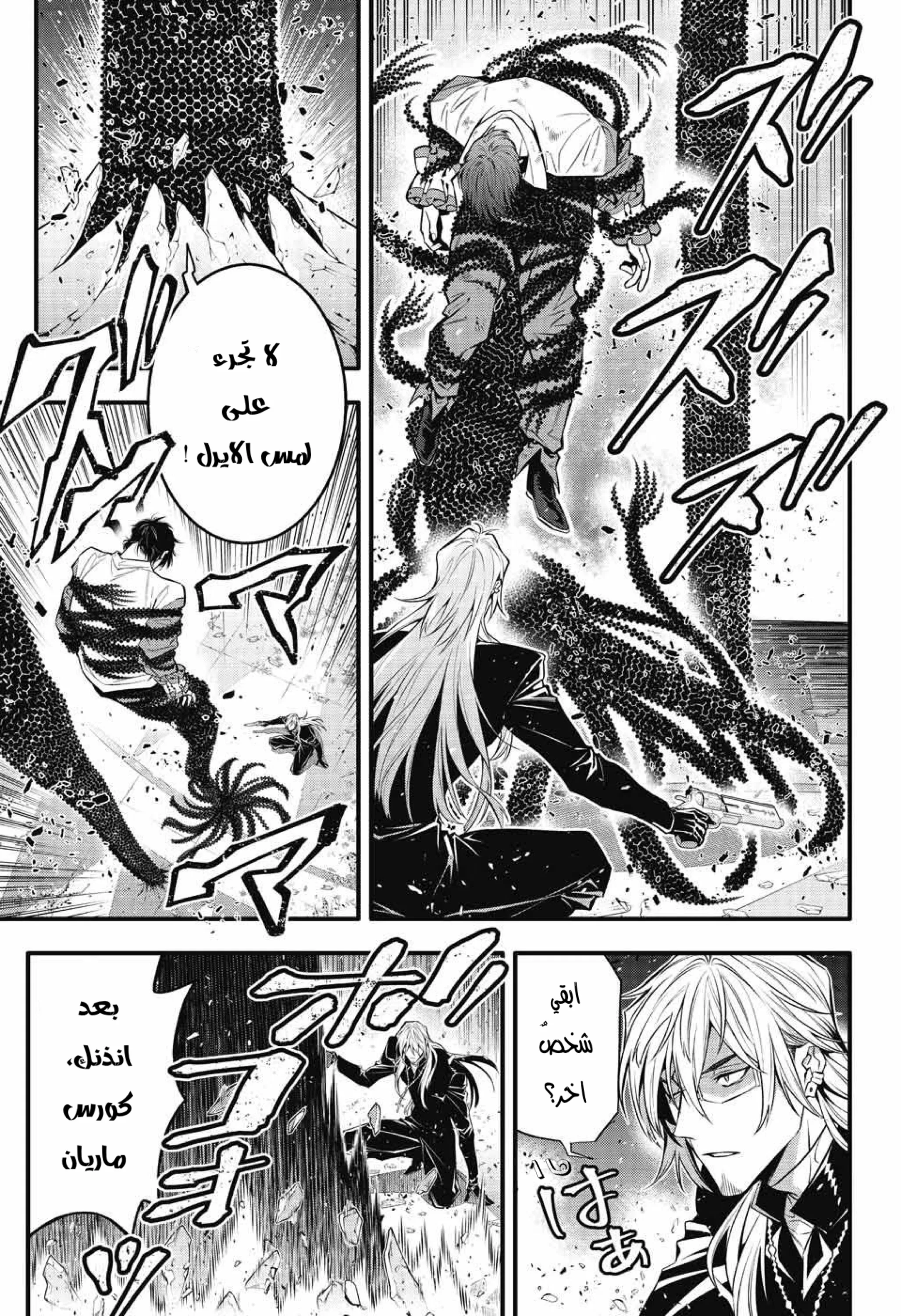 Read D.Gray-Man AR Manga Online