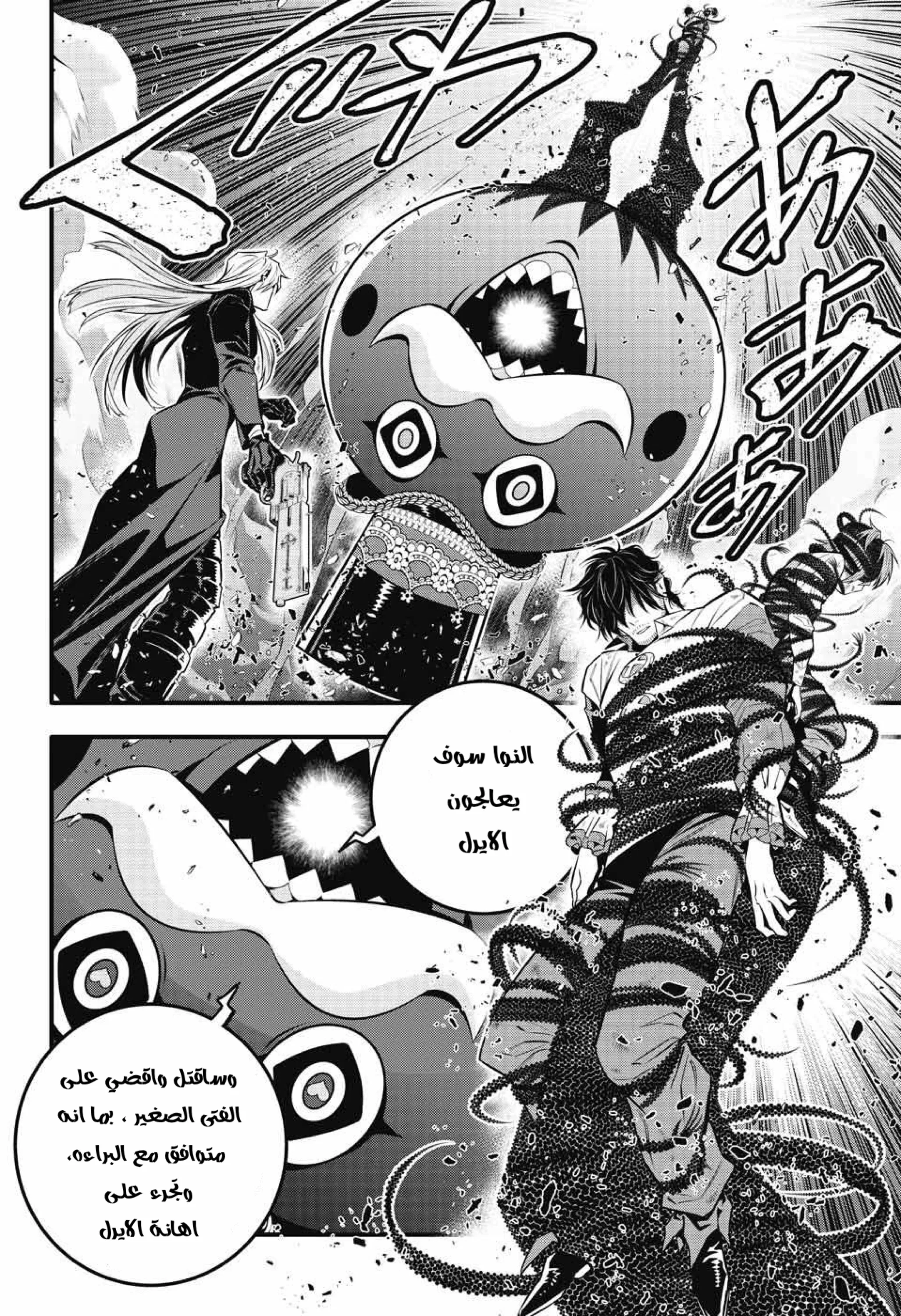 Read D.Gray-Man AR Manga Online