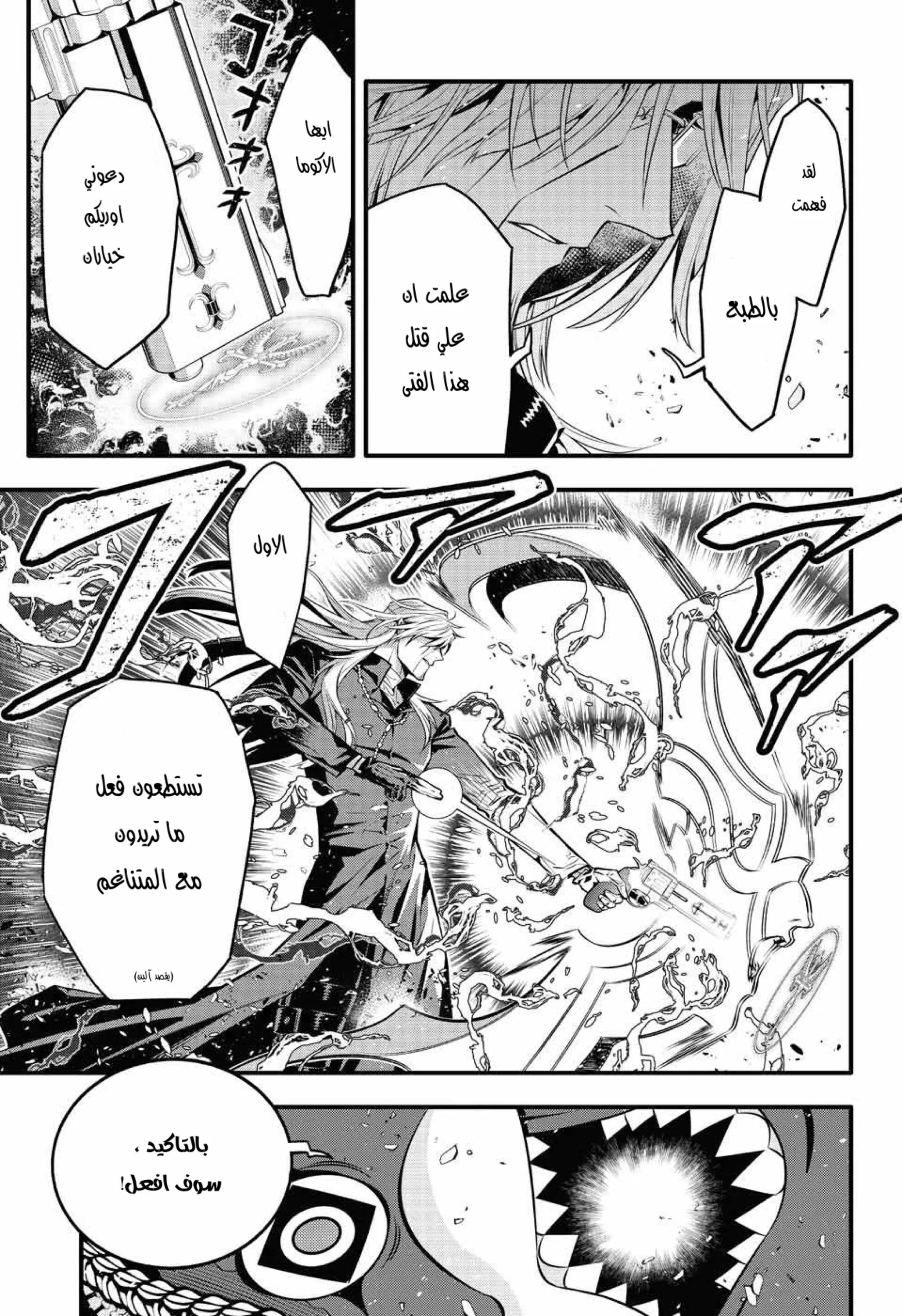 Read D.Gray-Man AR Manga Online