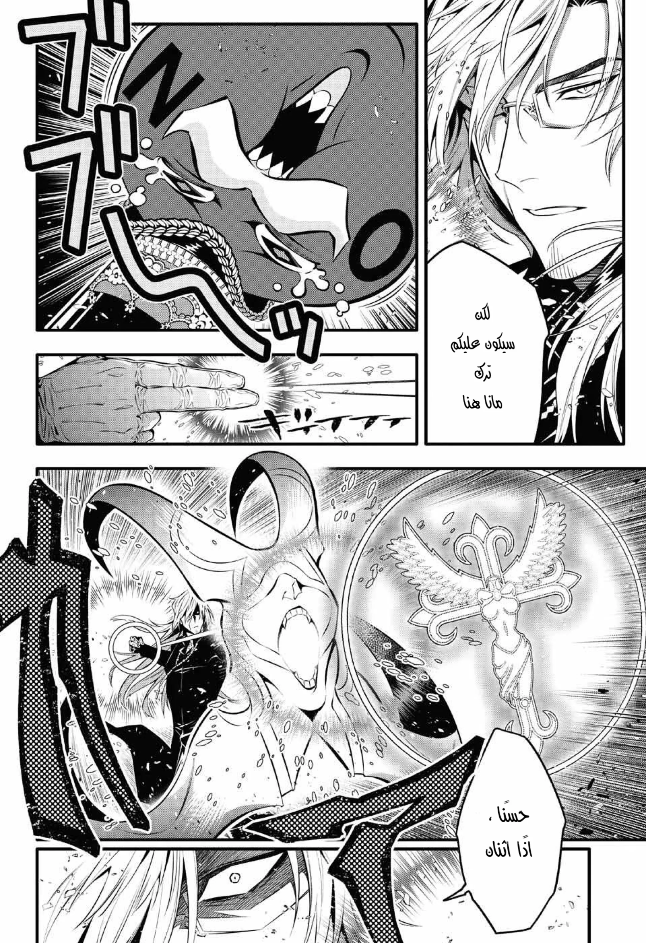 Read D.Gray-Man AR Manga Online