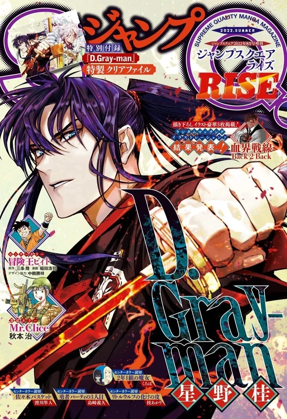 Read D.Gray-Man AR Manga Online