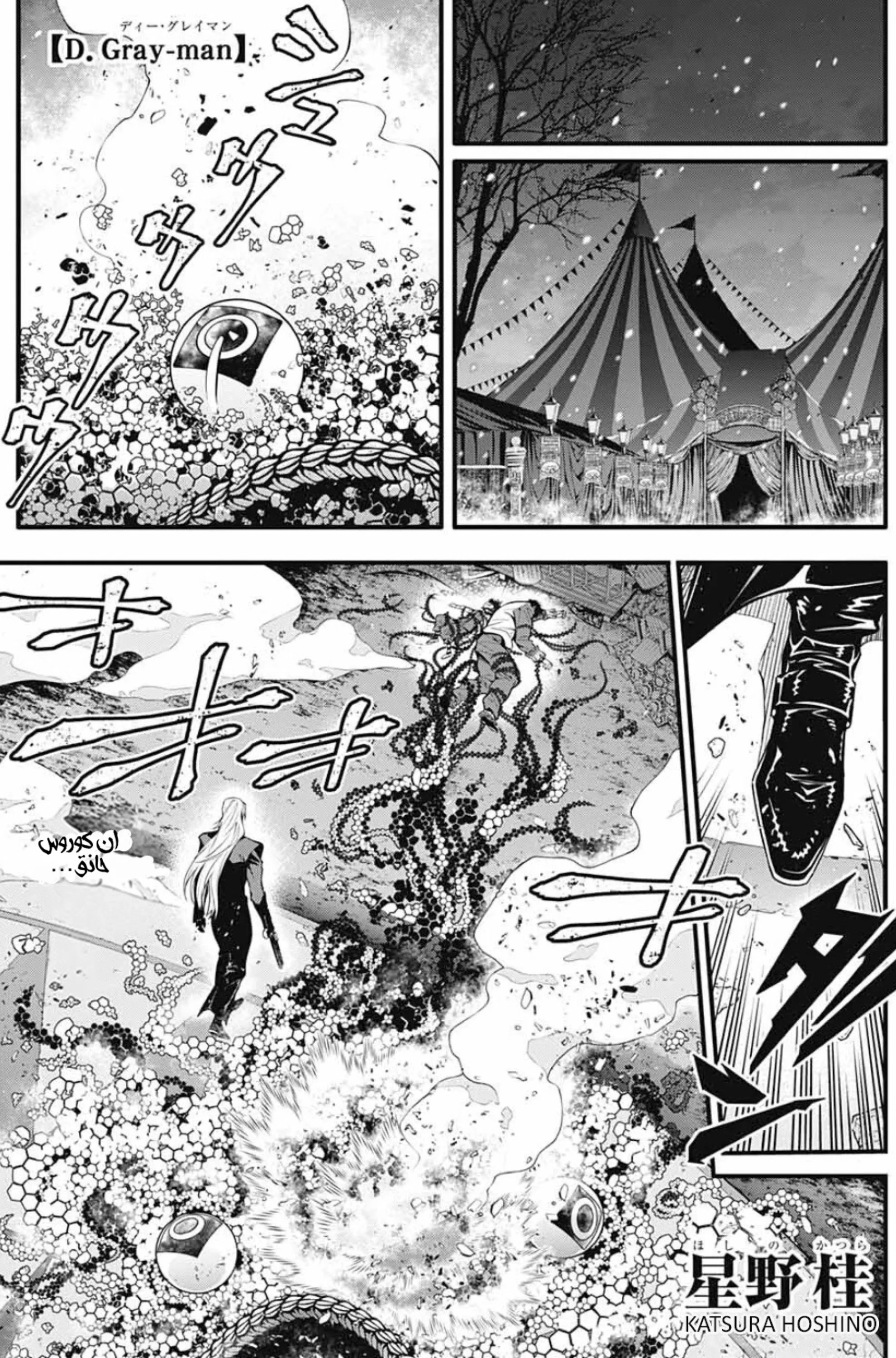 Read D.Gray-Man AR Manga Online