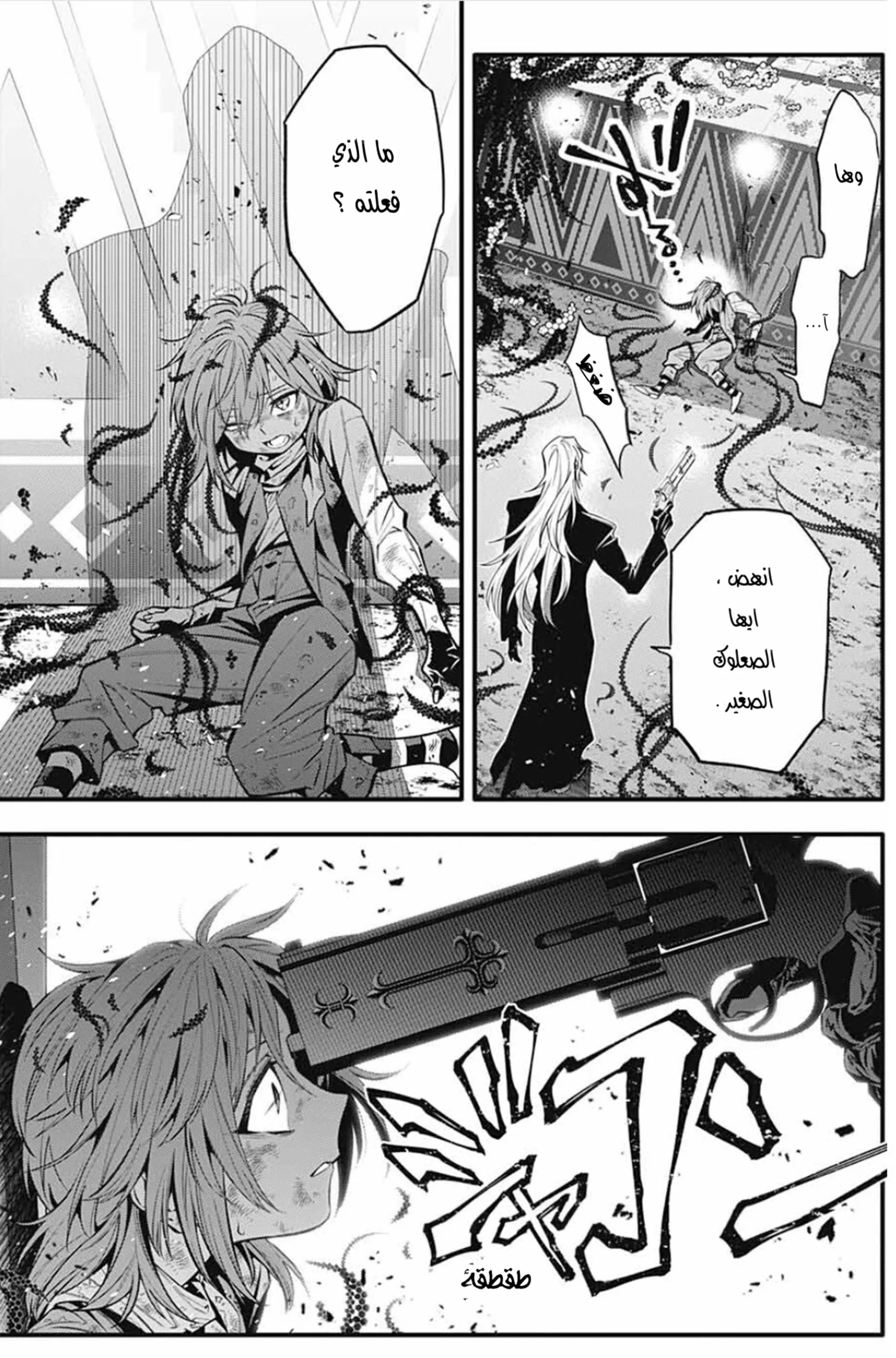 Read D.Gray-Man AR Manga Online