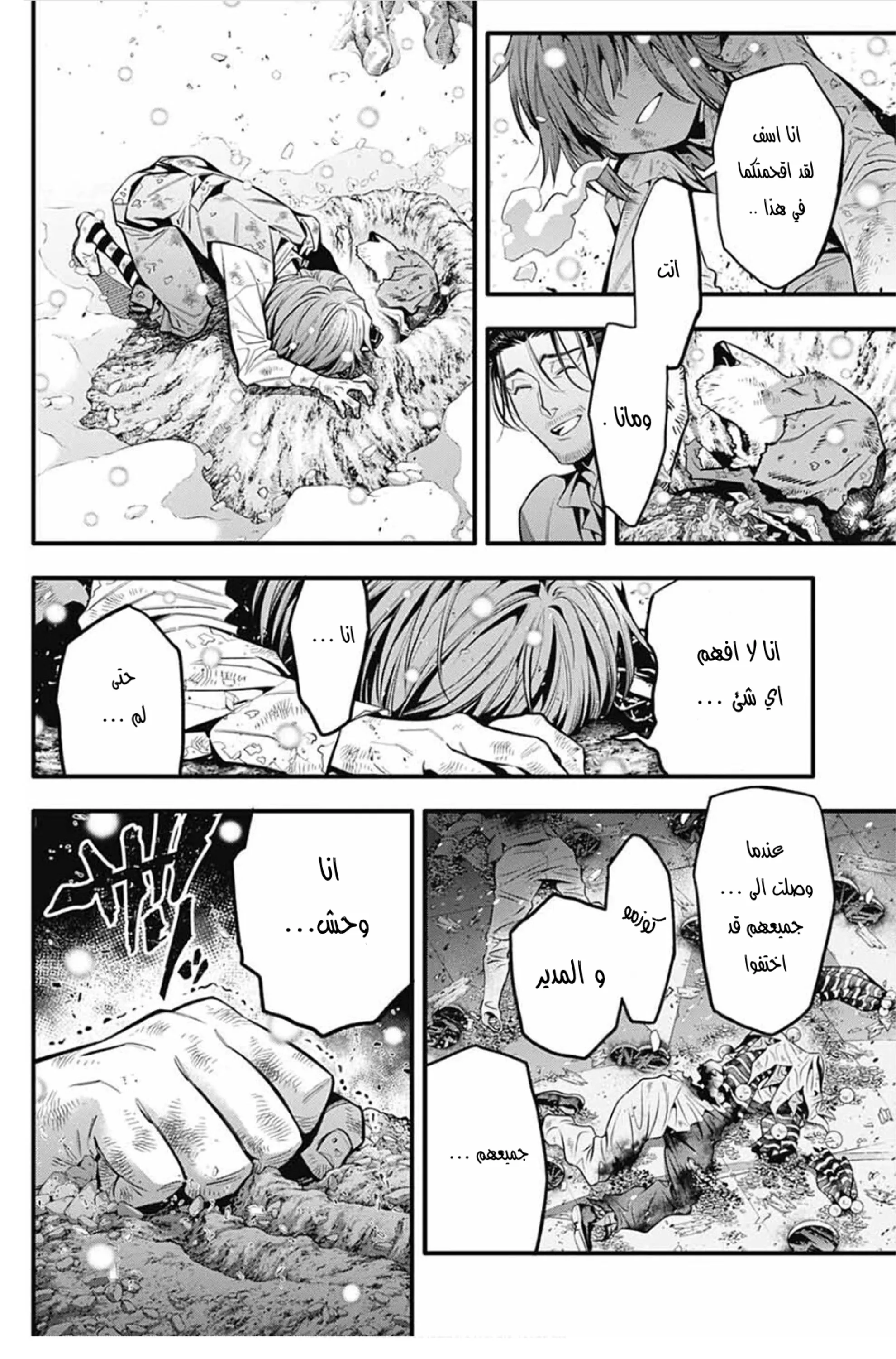 Read D.Gray-Man AR Manga Online