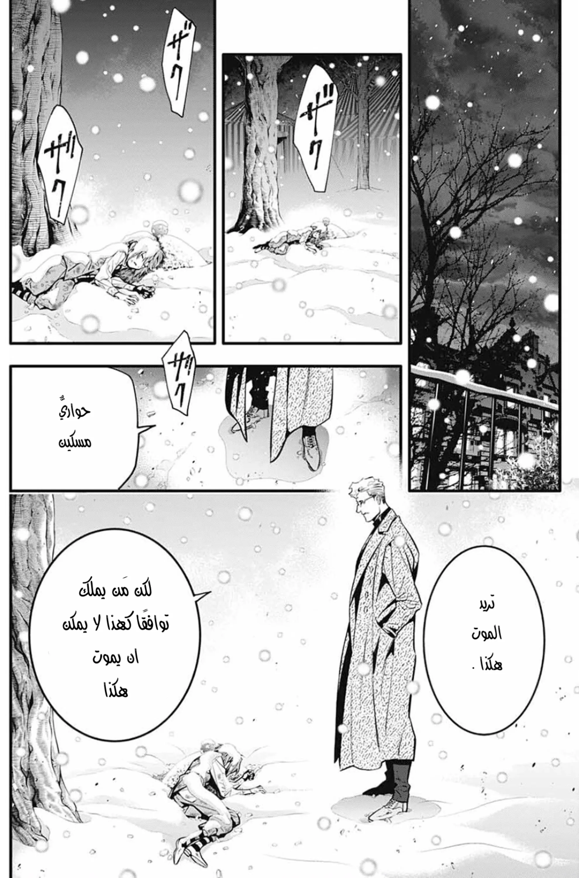 Read D.Gray-Man AR Manga Online