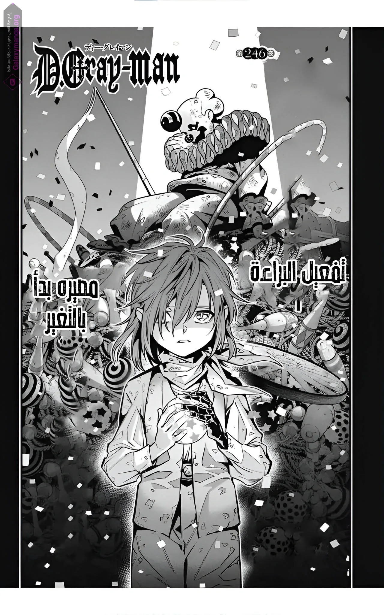 Read D.Gray-Man AR Manga Online