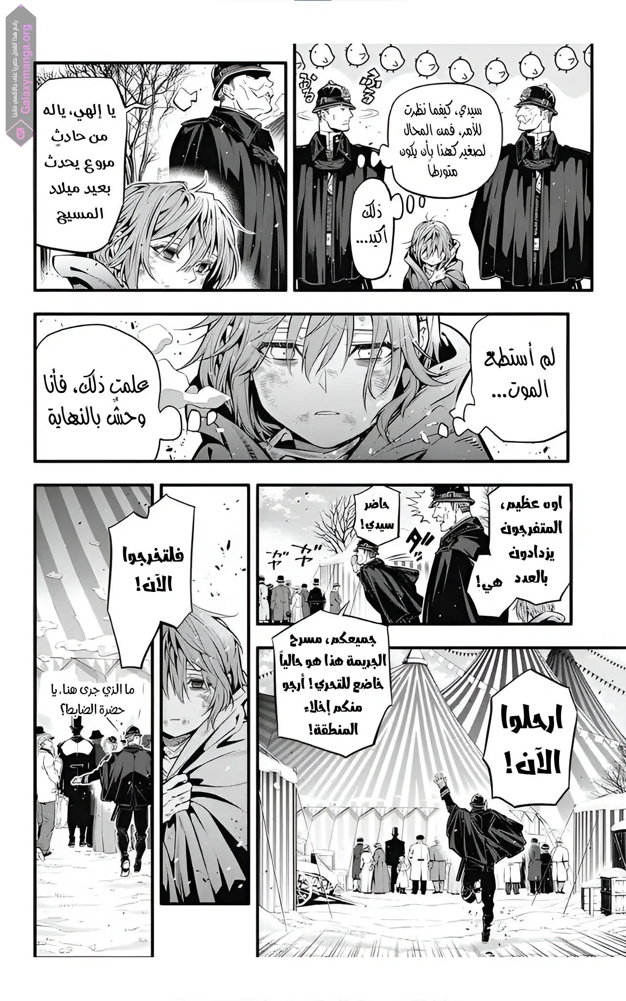 Read D.Gray-Man AR Manga Online
