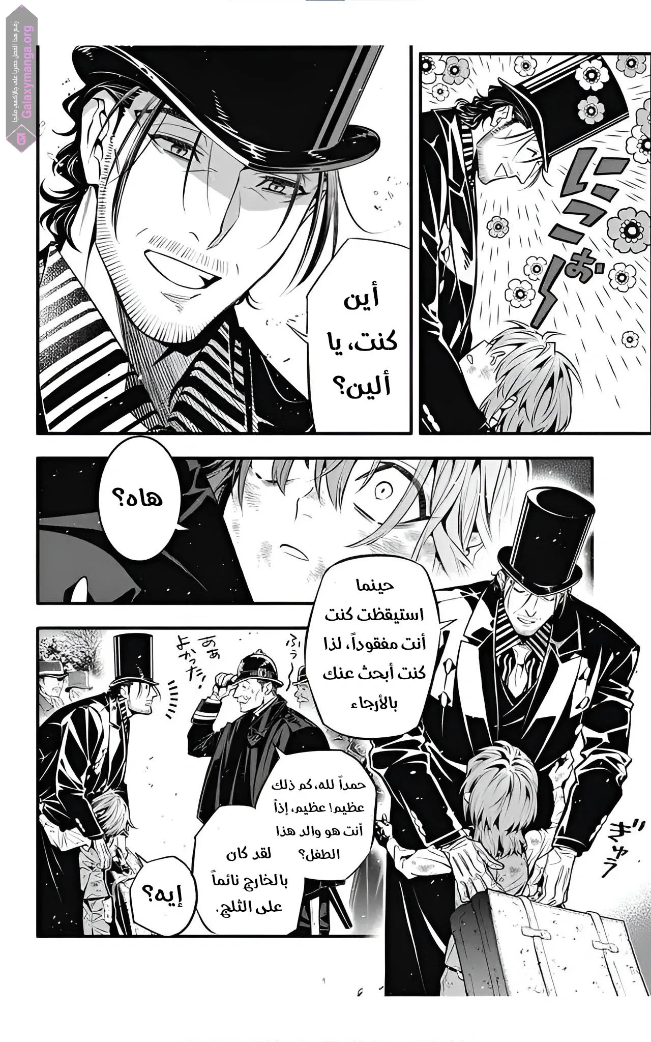 Read D.Gray-Man AR Manga Online