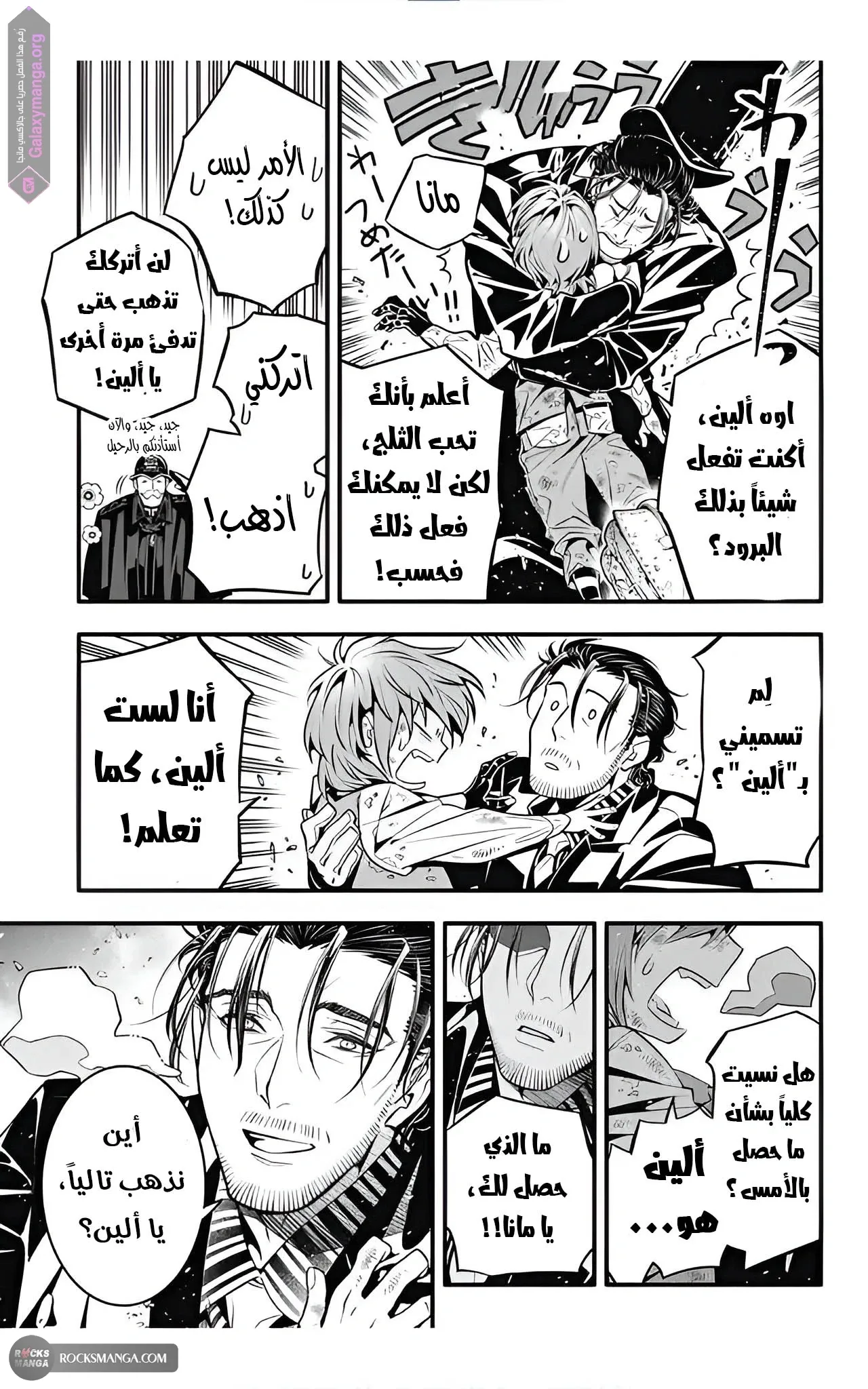 Read D.Gray-Man AR Manga Online