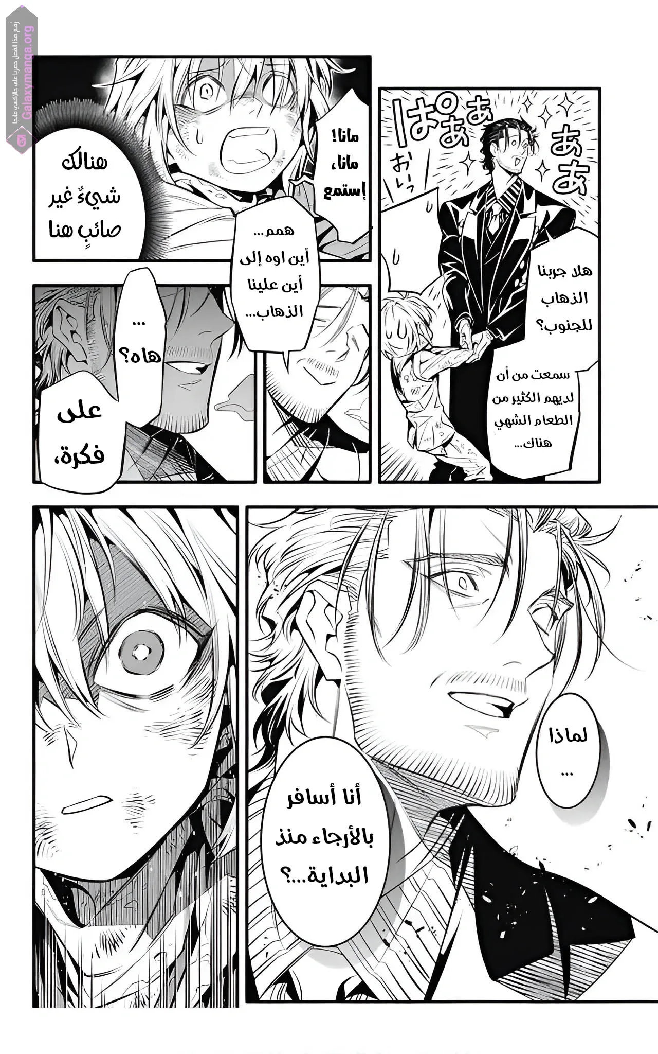 Read D.Gray-Man AR Manga Online