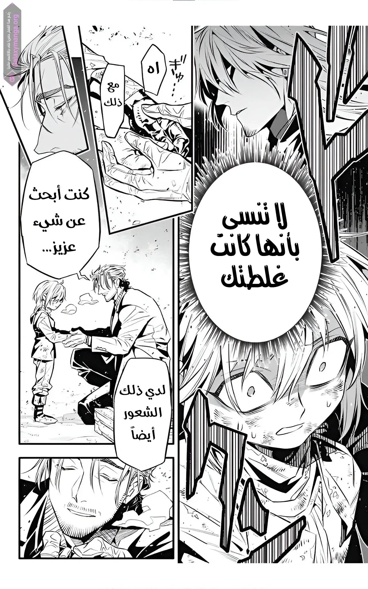Read D.Gray-Man AR Manga Online