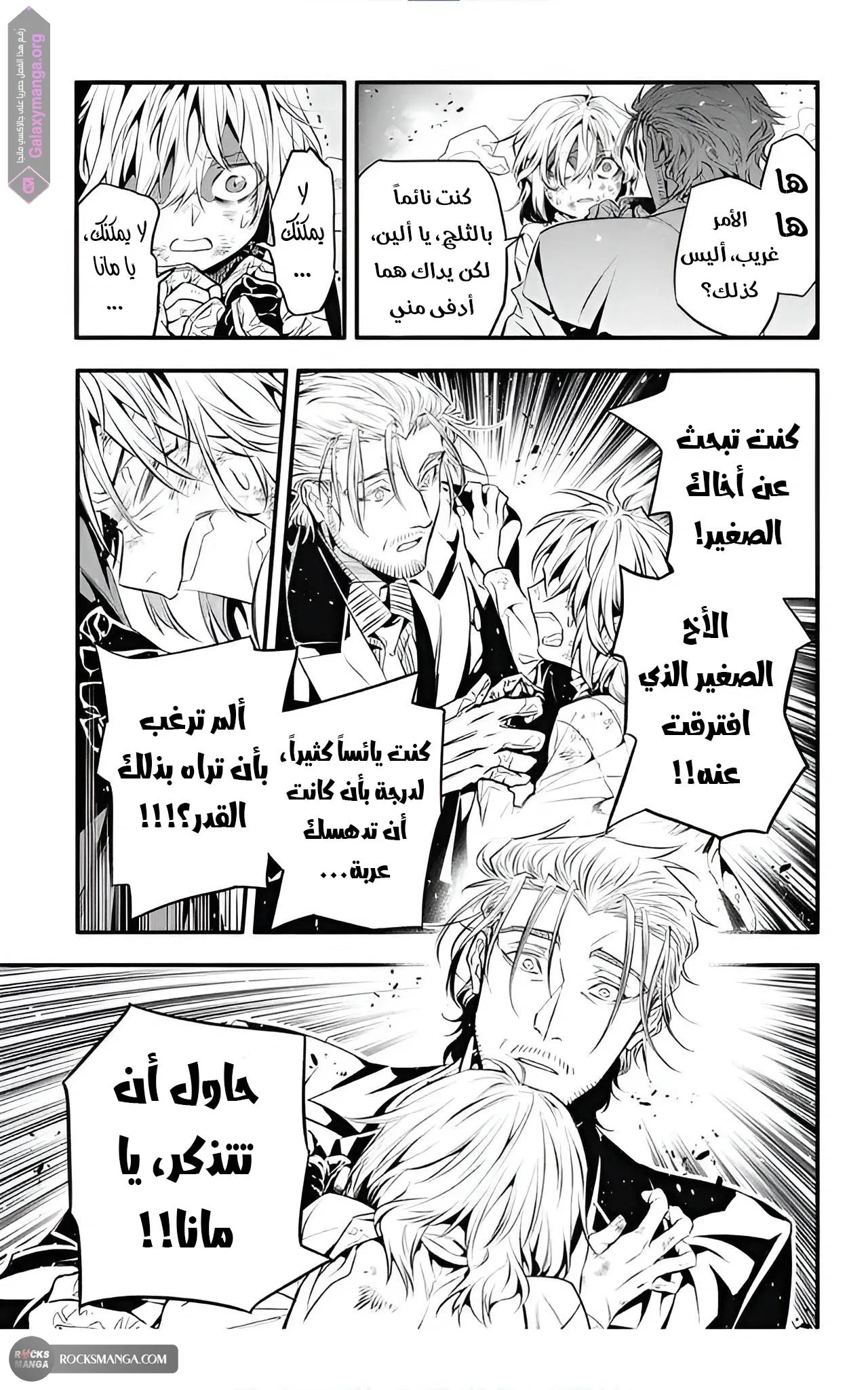Read D.Gray-Man AR Manga Online