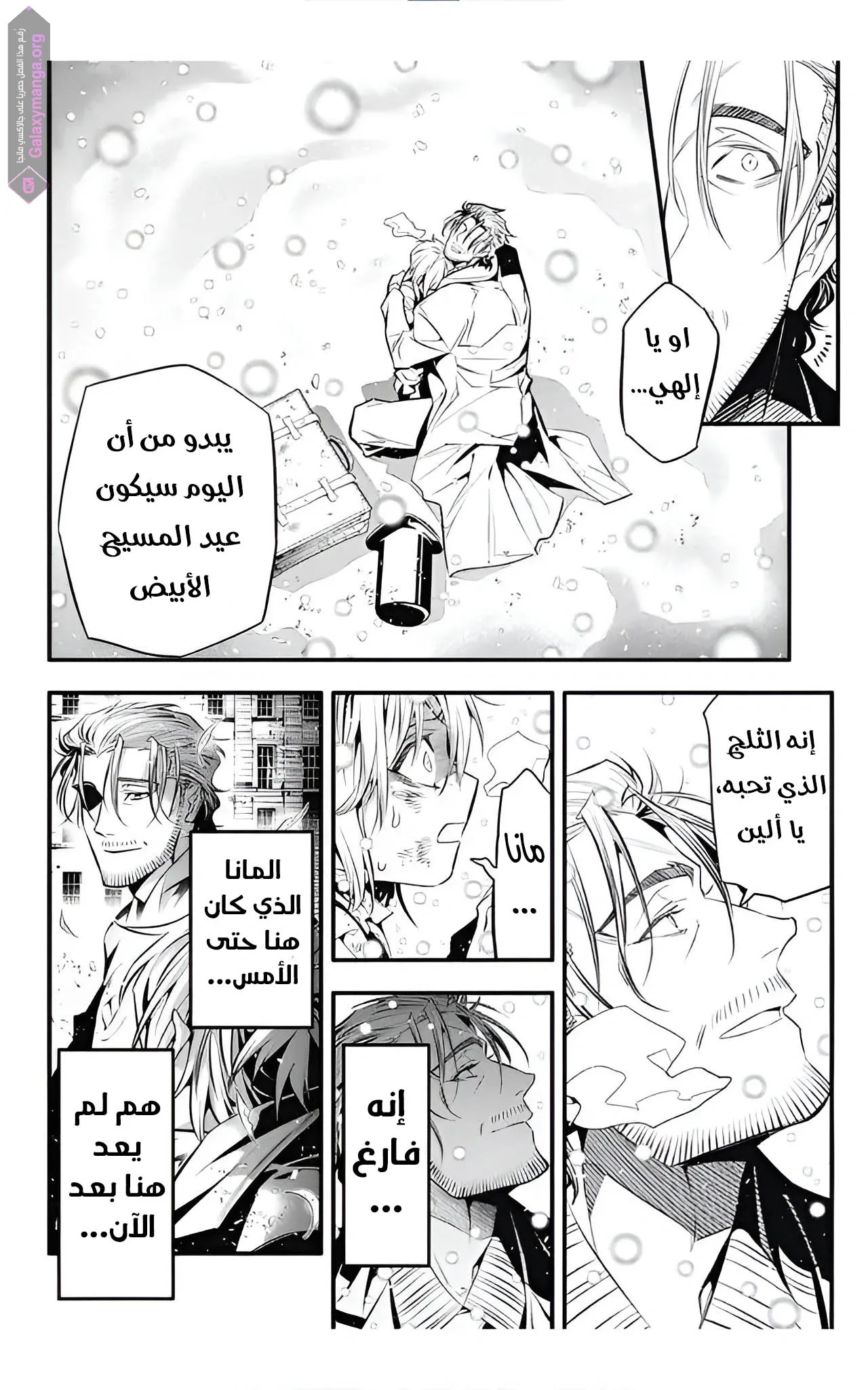 Read D.Gray-Man AR Manga Online