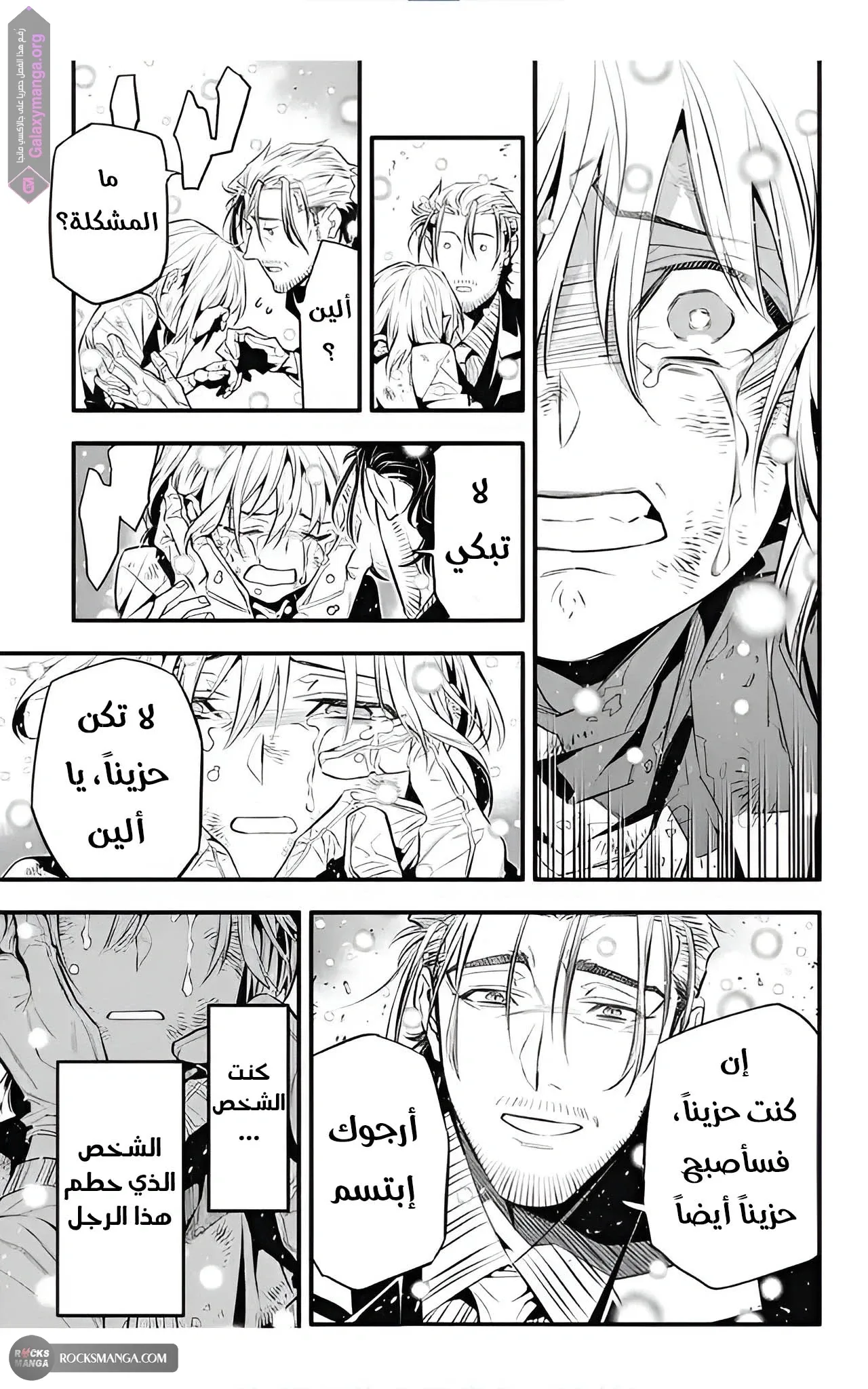 Read D.Gray-Man AR Manga Online