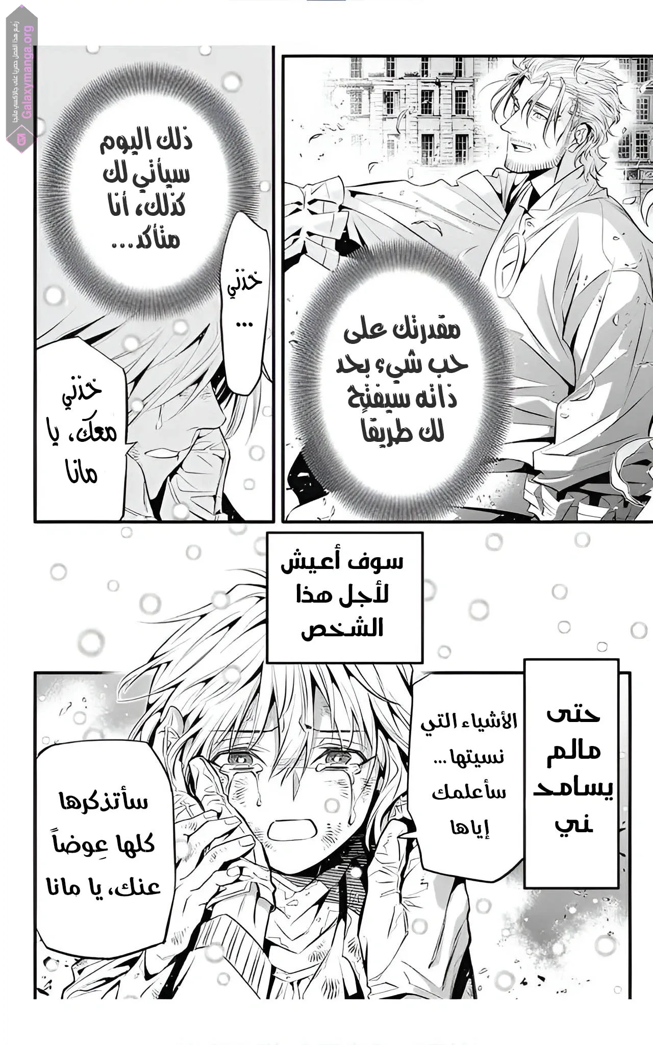 Read D.Gray-Man AR Manga Online