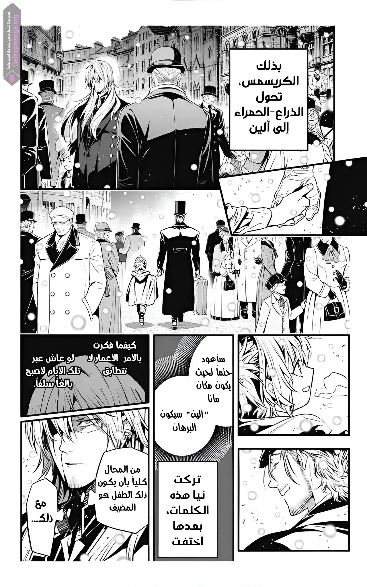 Read D.Gray-Man AR Manga Online