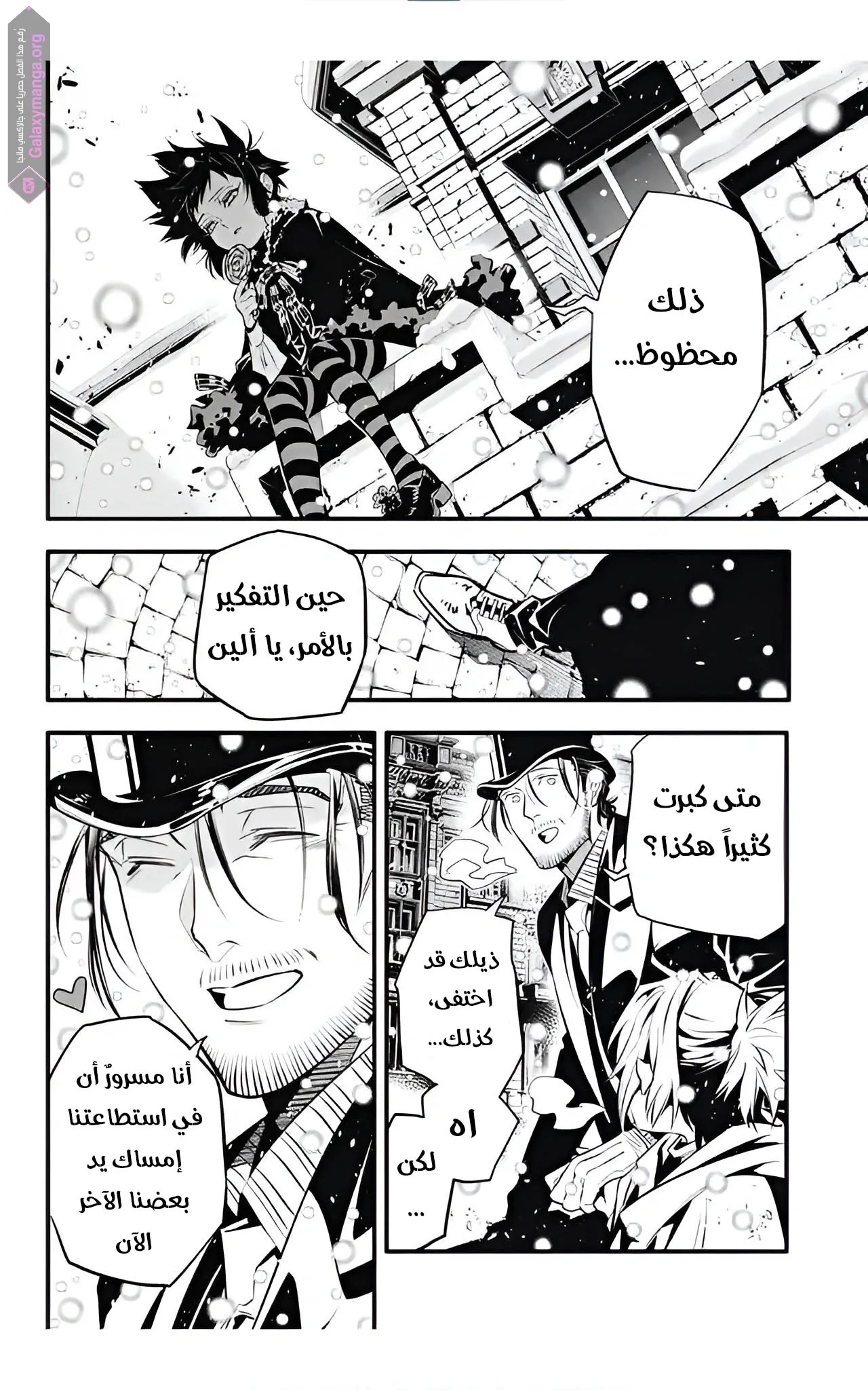 Read D.Gray-Man AR Manga Online
