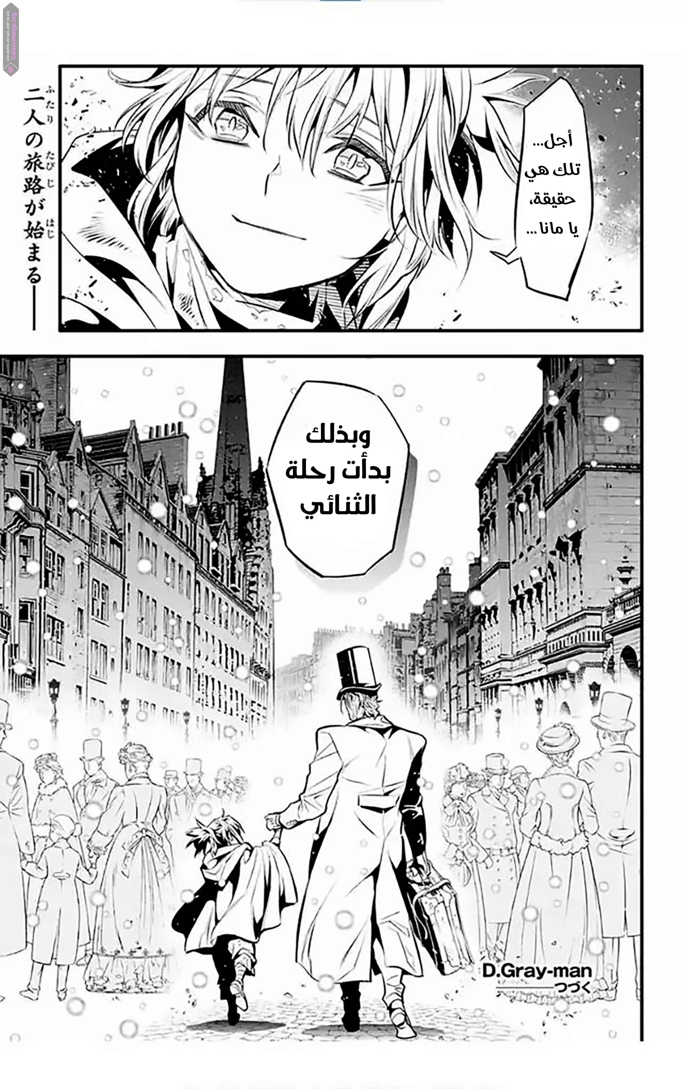 Read D.Gray-Man AR Manga Online
