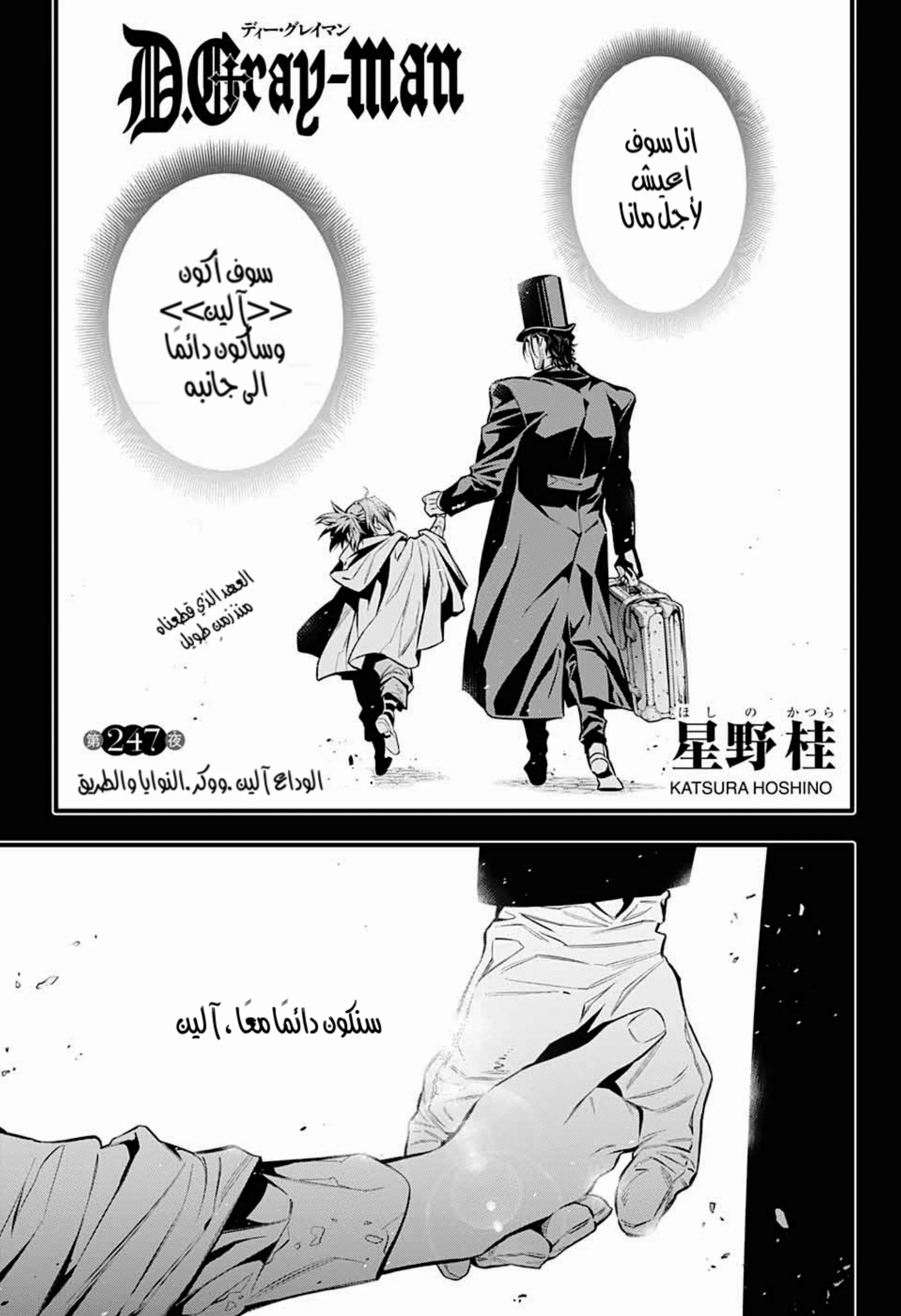 Read D.Gray-Man AR Manga Online
