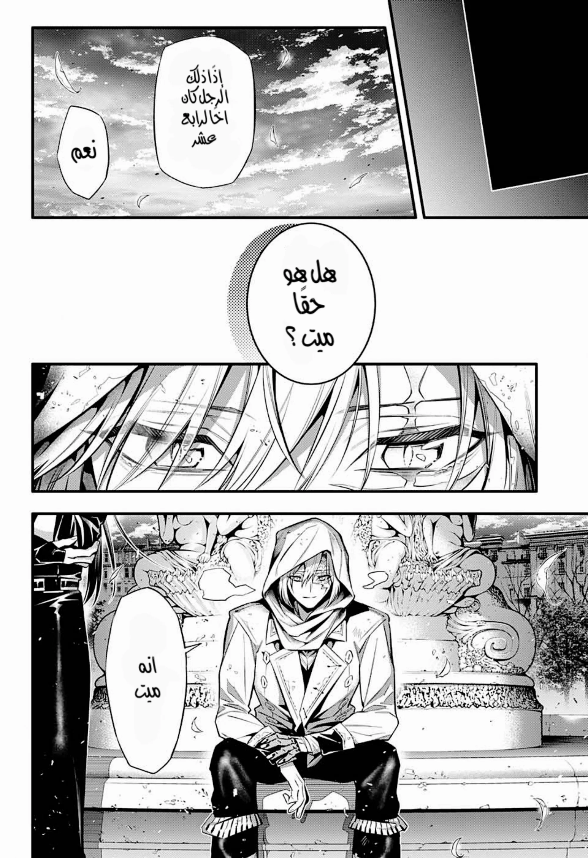 Read D.Gray-Man AR Manga Online