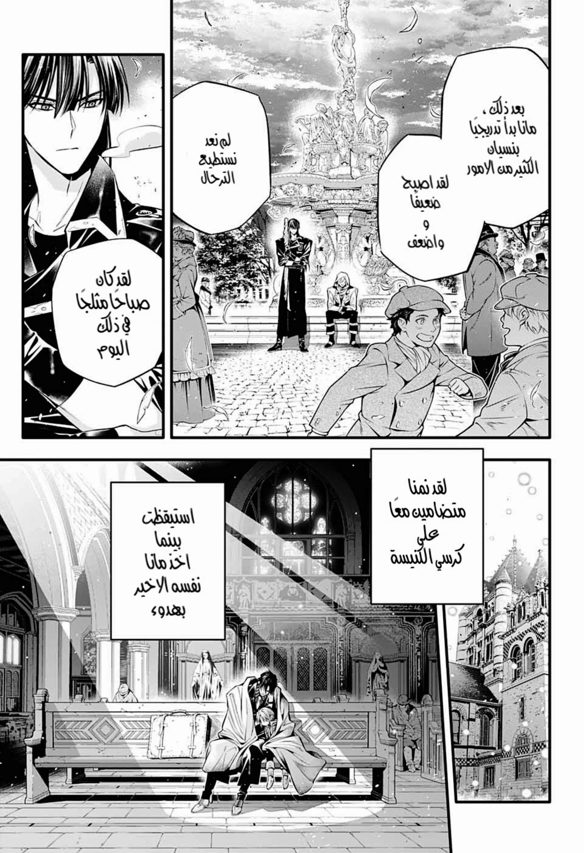 Read D.Gray-Man AR Manga Online