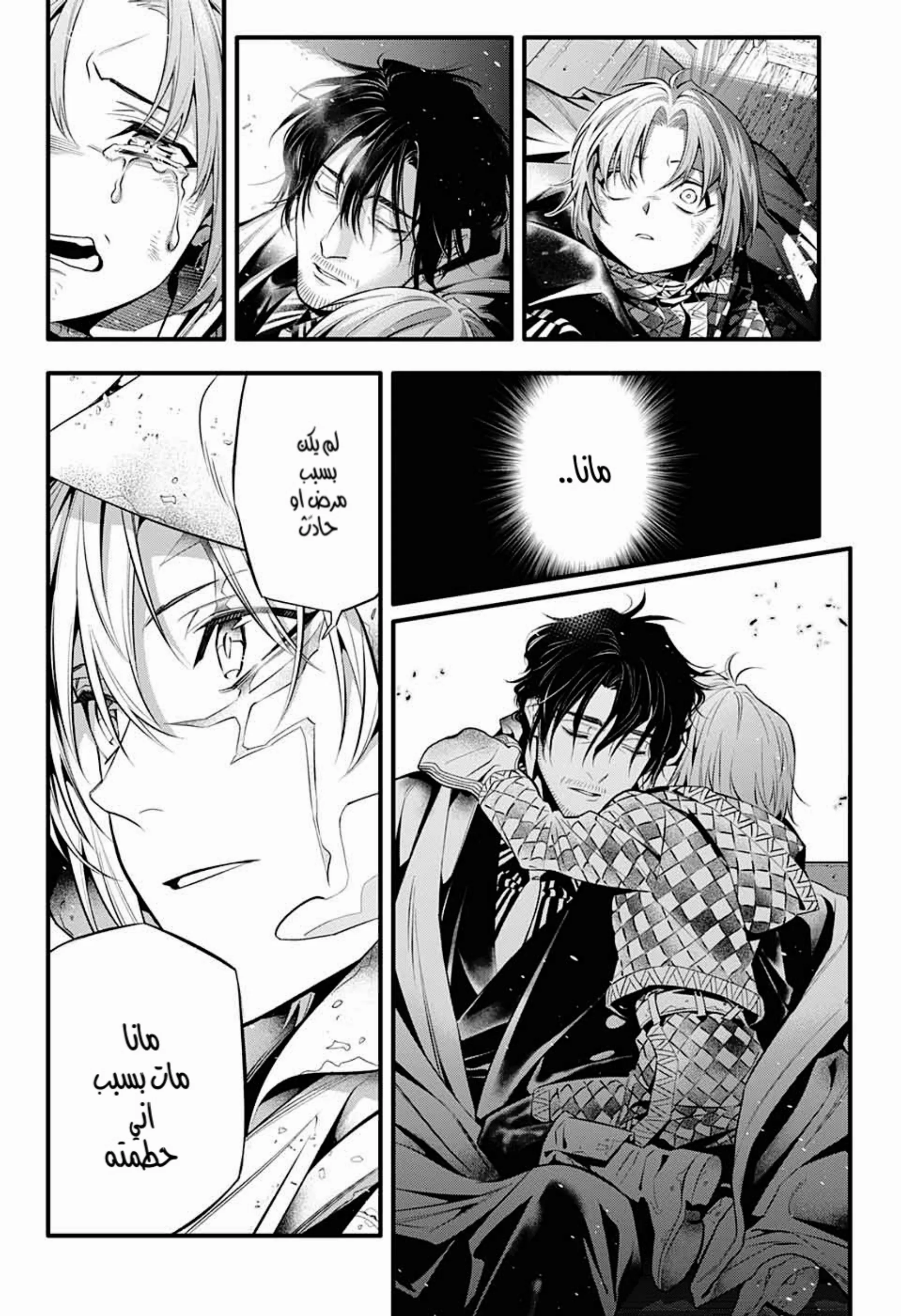 Read D.Gray-Man AR Manga Online