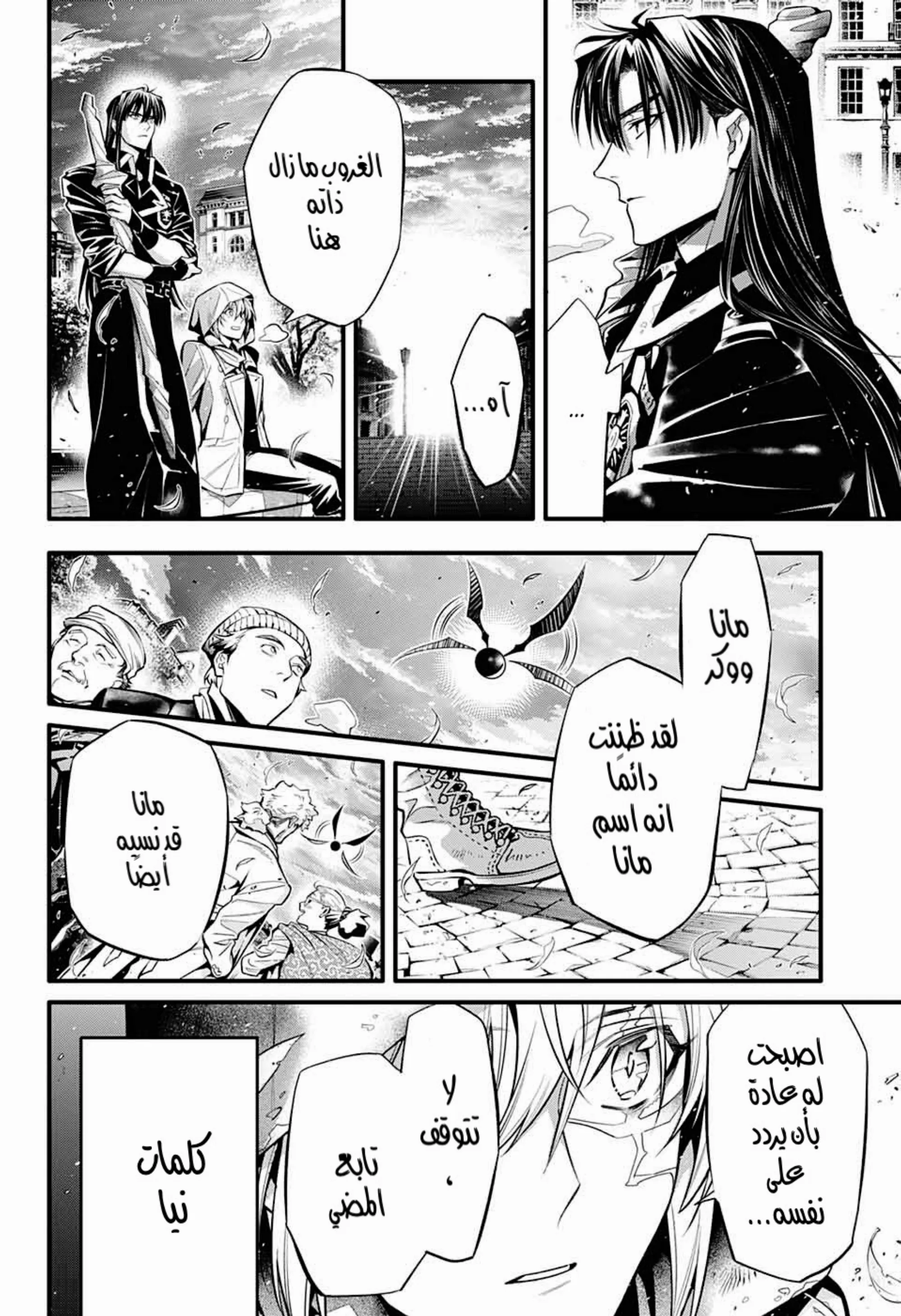 Read D.Gray-Man AR Manga Online