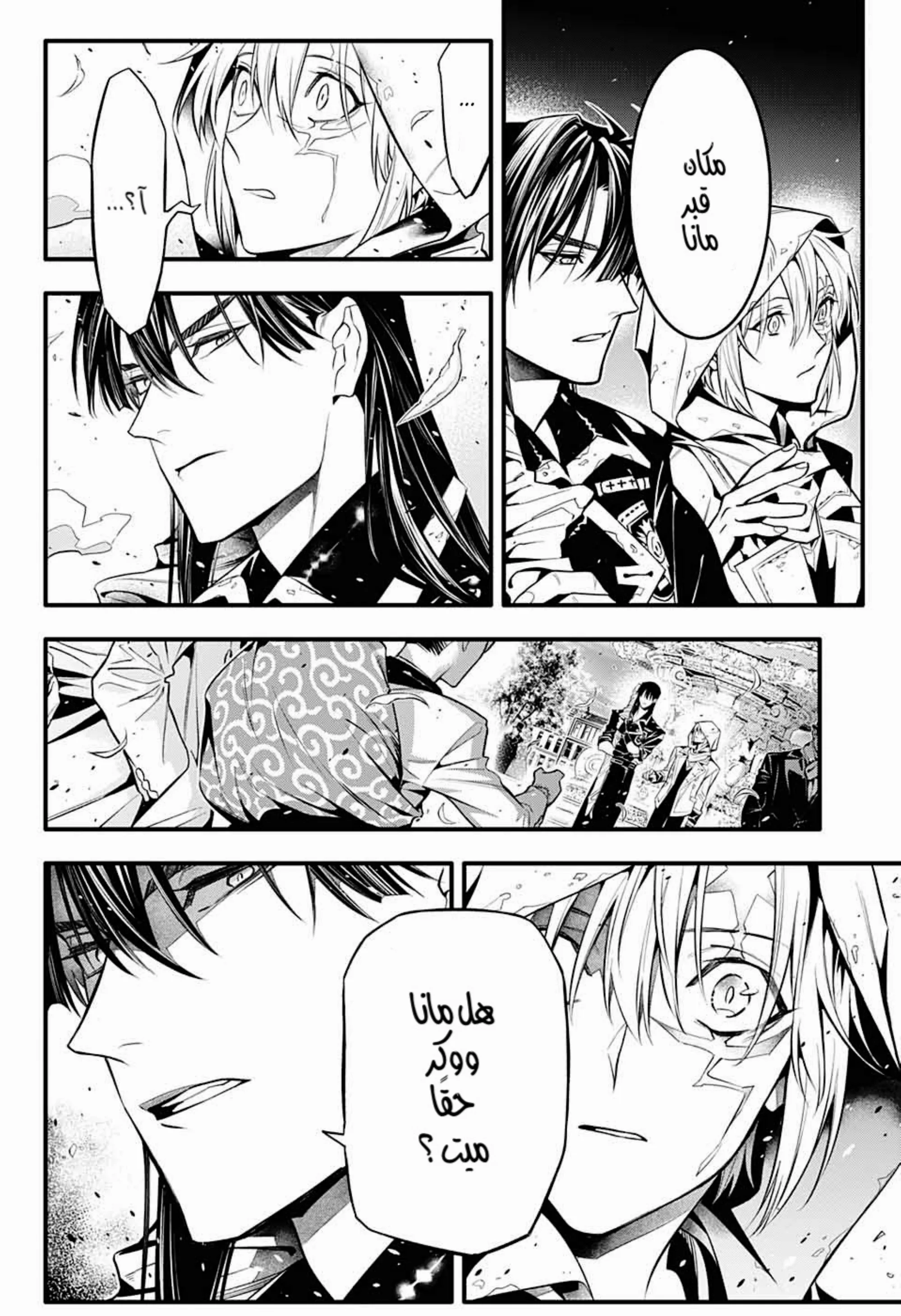 Read D.Gray-Man AR Manga Online