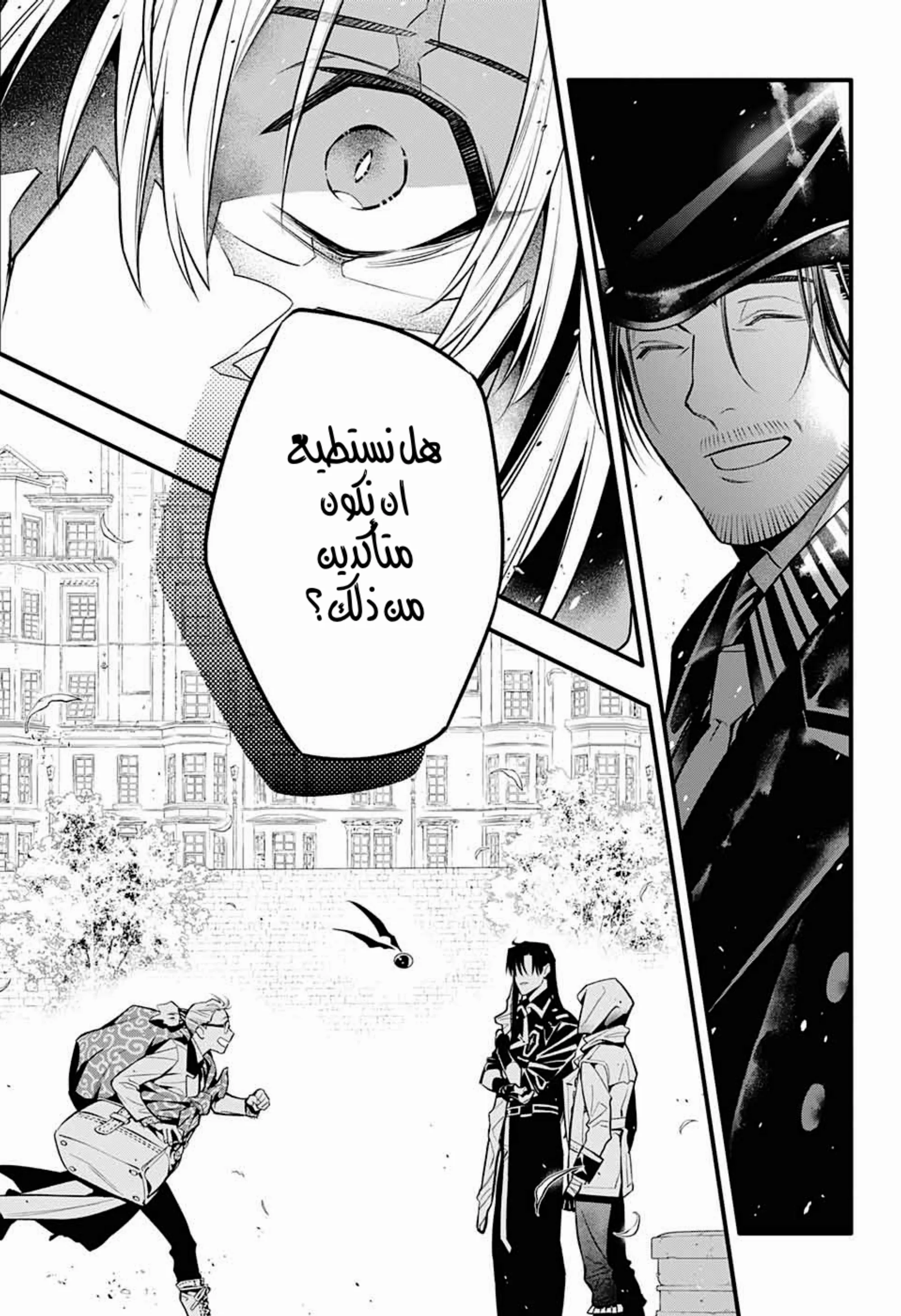 Read D.Gray-Man AR Manga Online