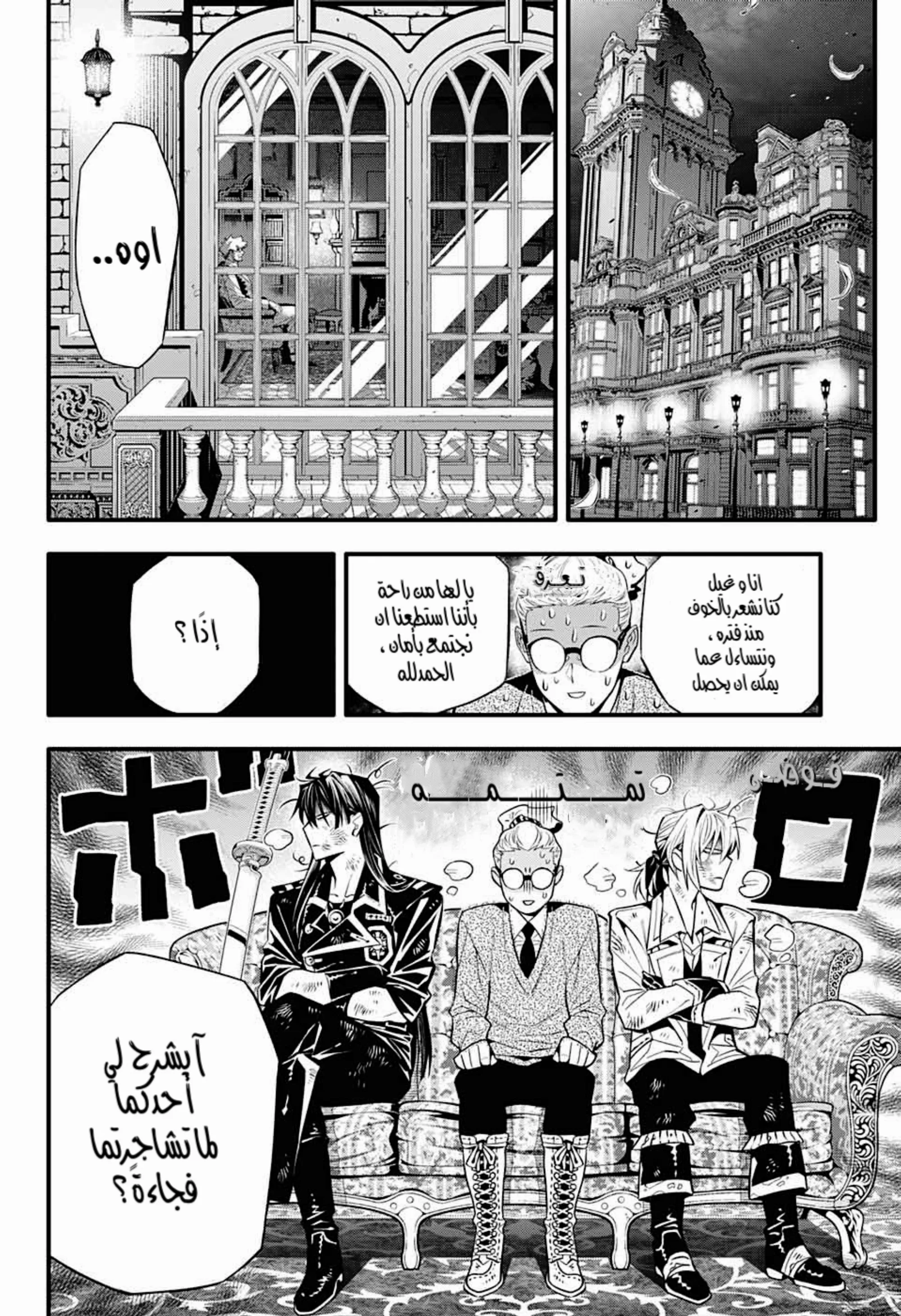 Read D.Gray-Man AR Manga Online