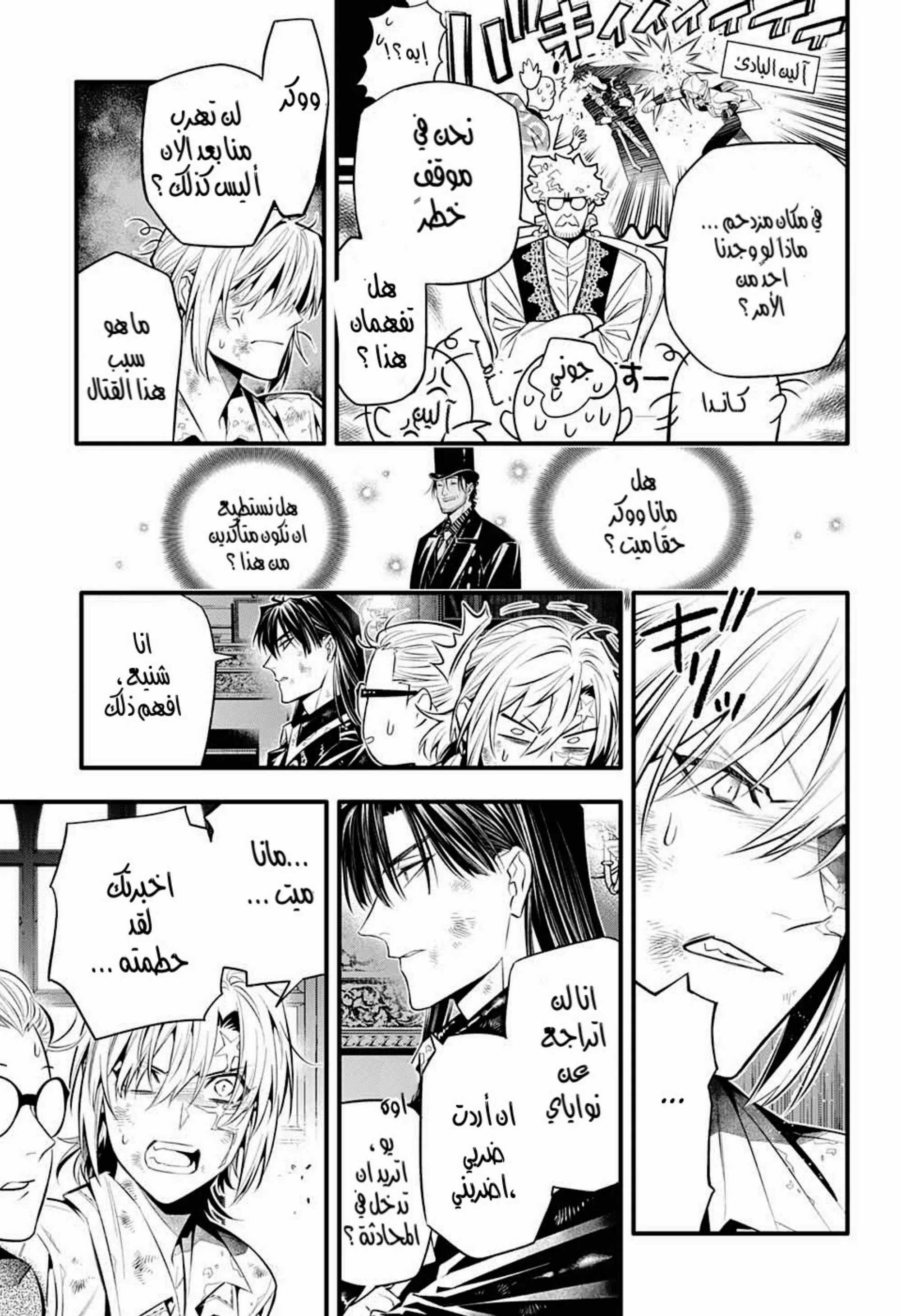 Read D.Gray-Man AR Manga Online