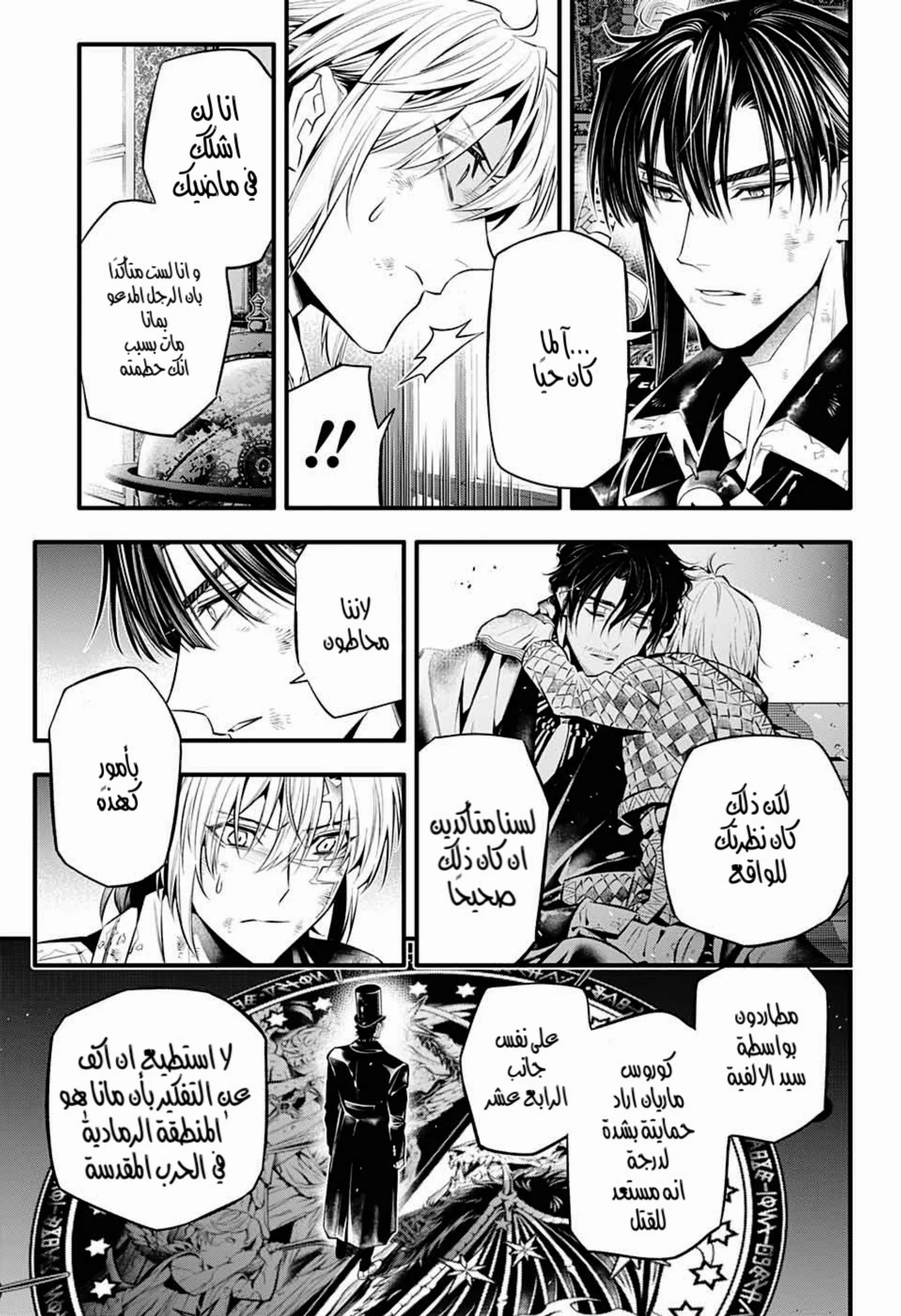 Read D.Gray-Man AR Manga Online