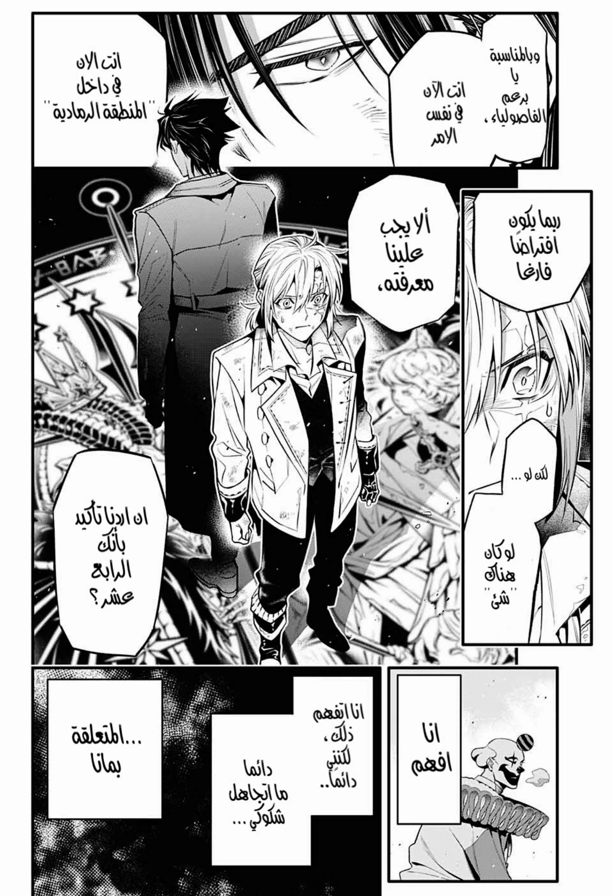 Read D.Gray-Man AR Manga Online