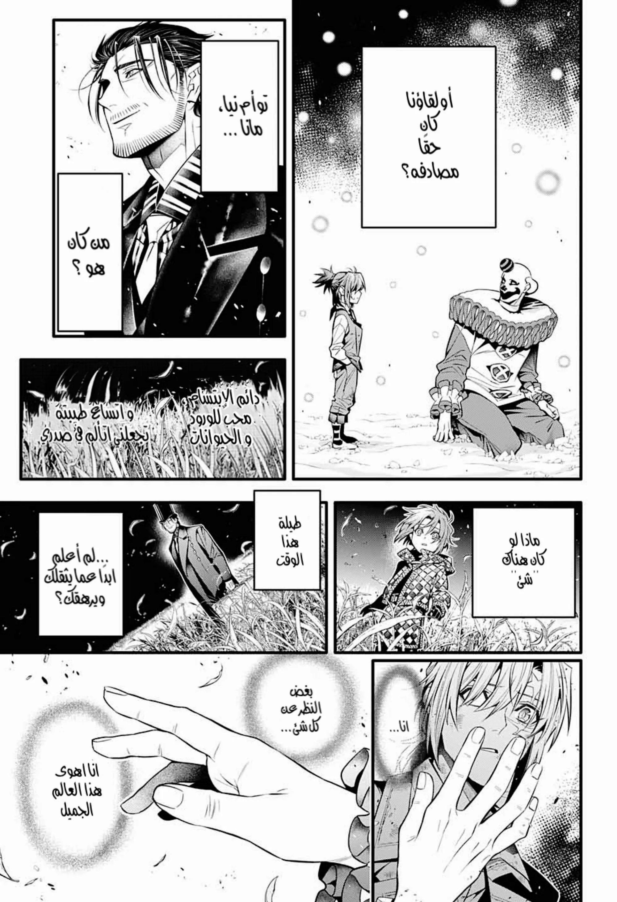 Read D.Gray-Man AR Manga Online