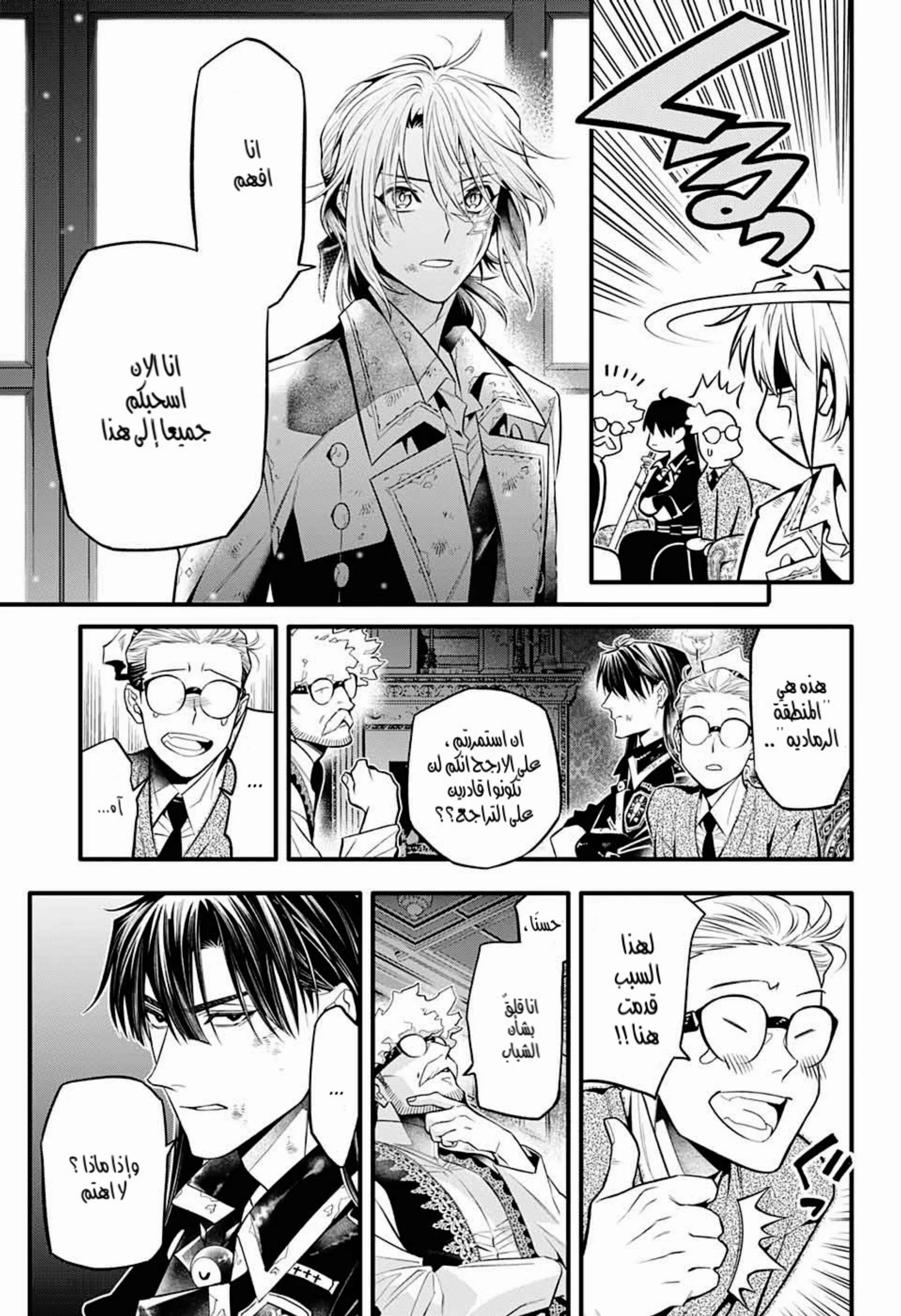 Read D.Gray-Man AR Manga Online