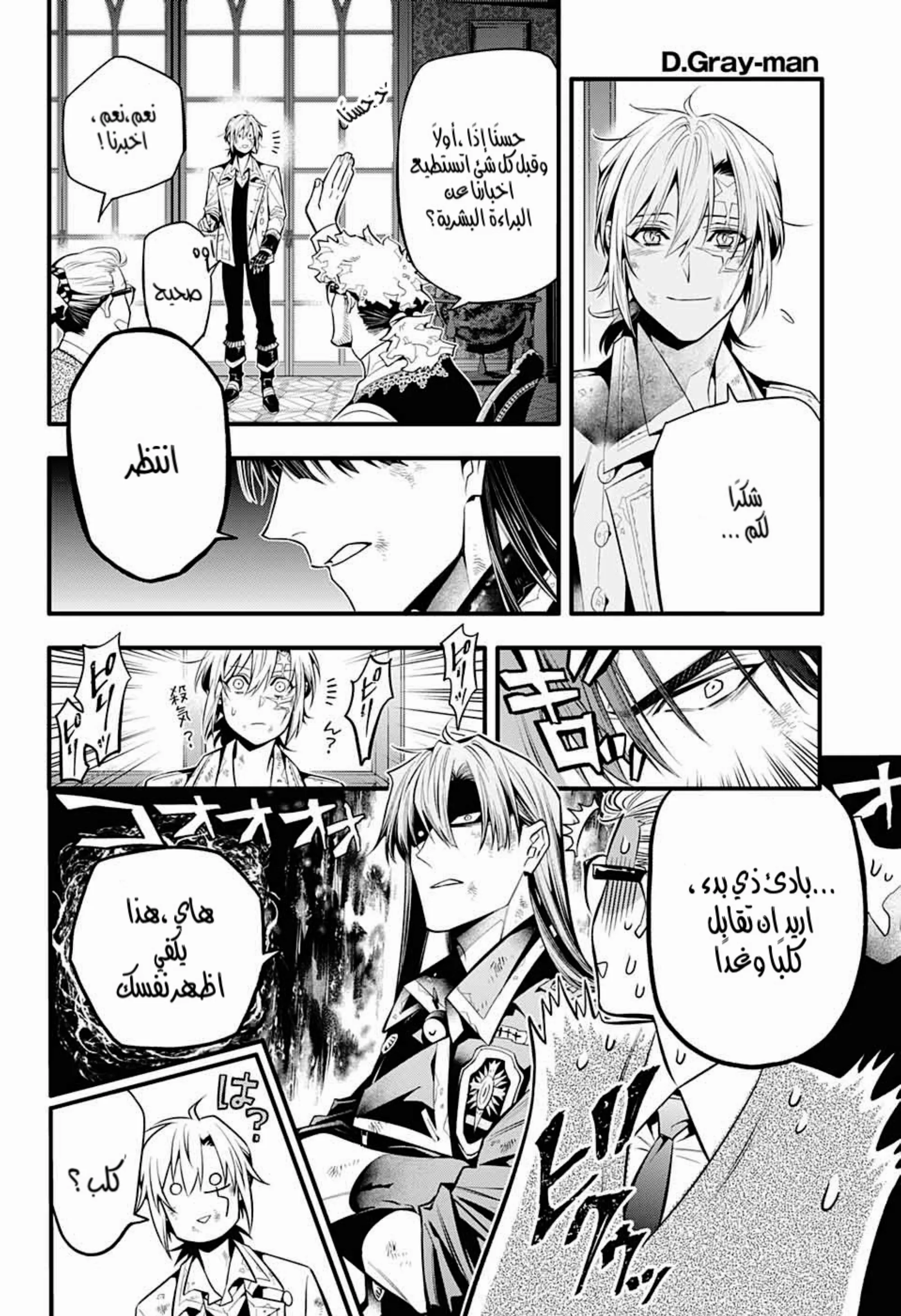Read D.Gray-Man AR Manga Online