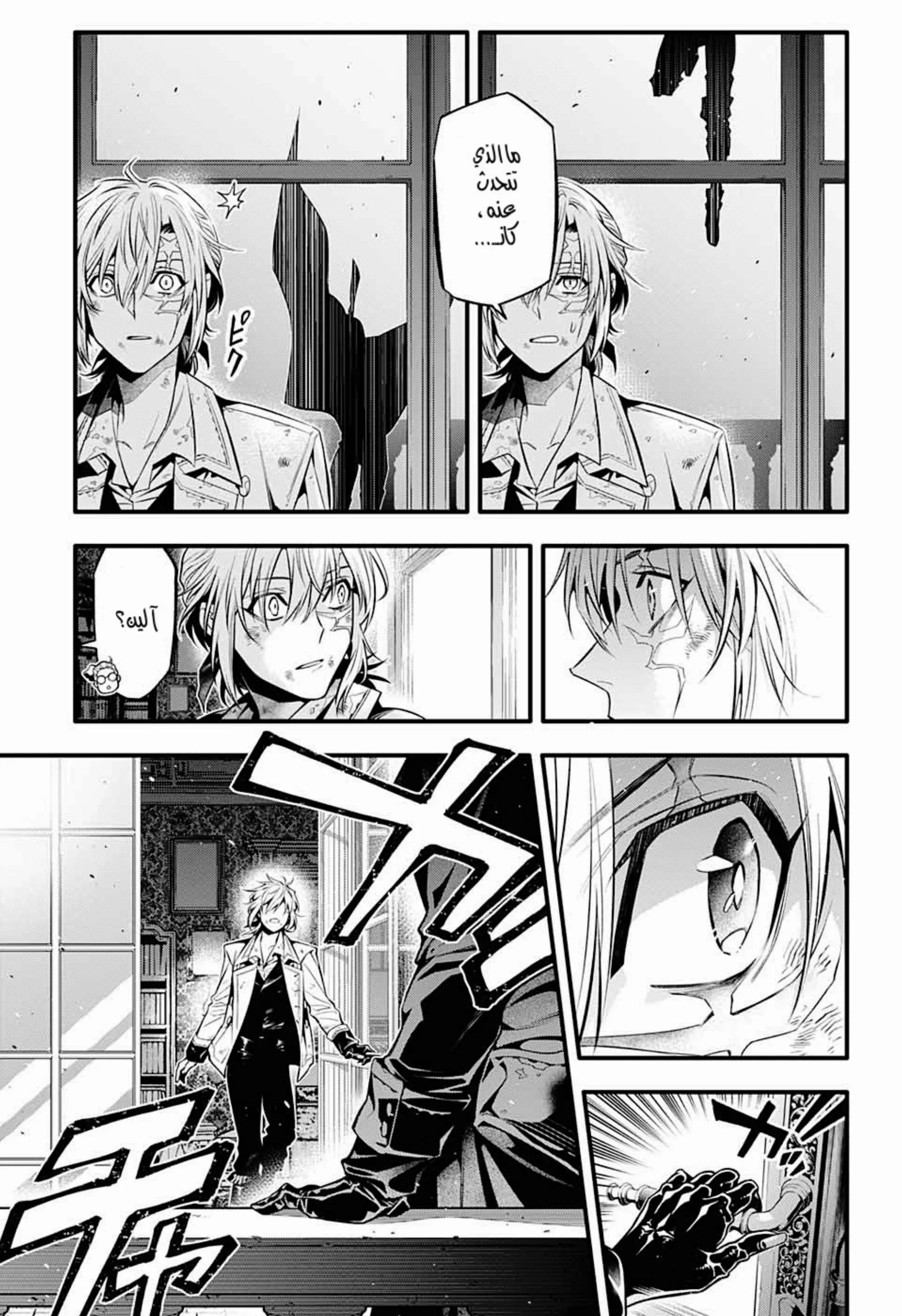 Read D.Gray-Man AR Manga Online