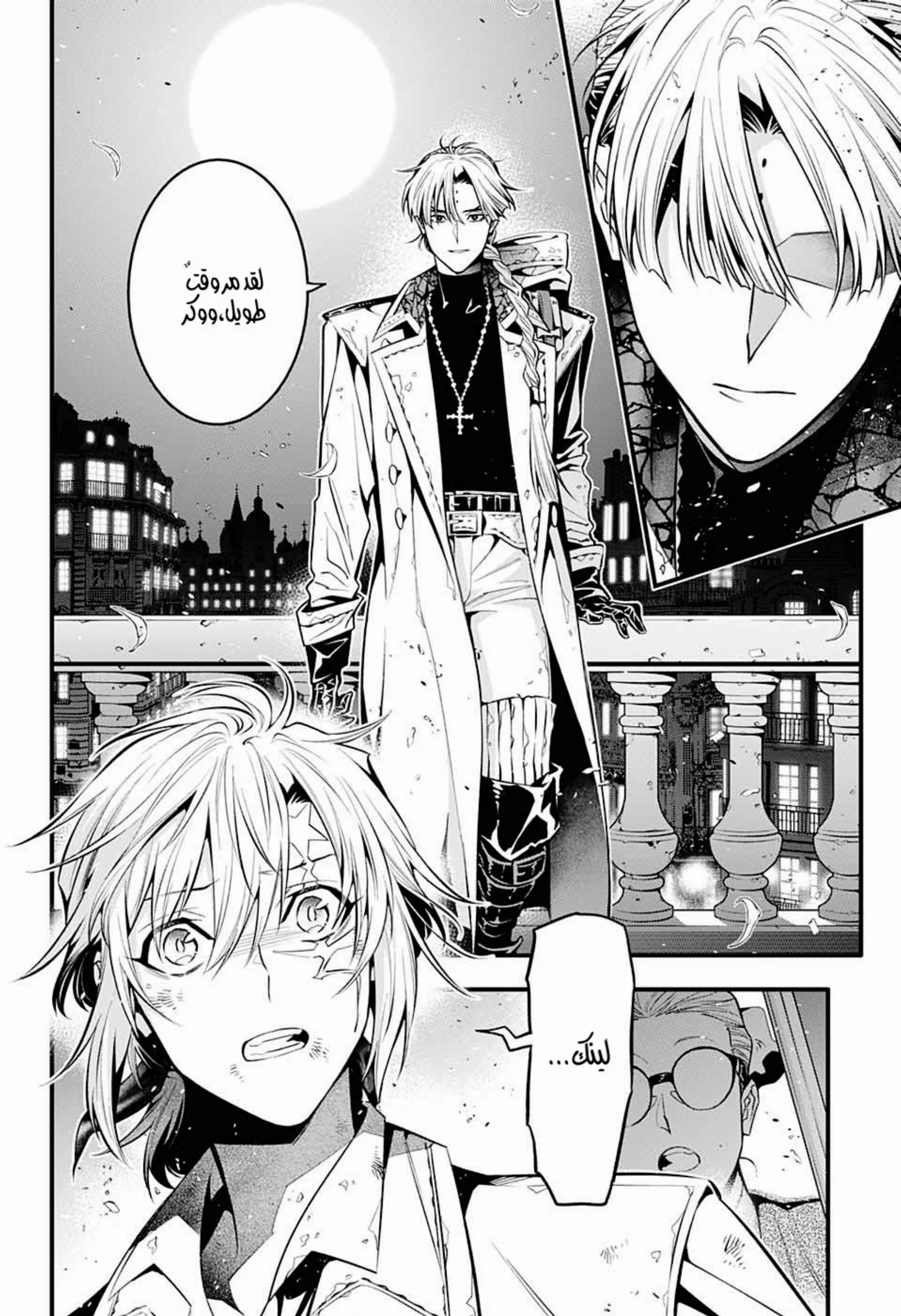 Read D.Gray-Man AR Manga Online