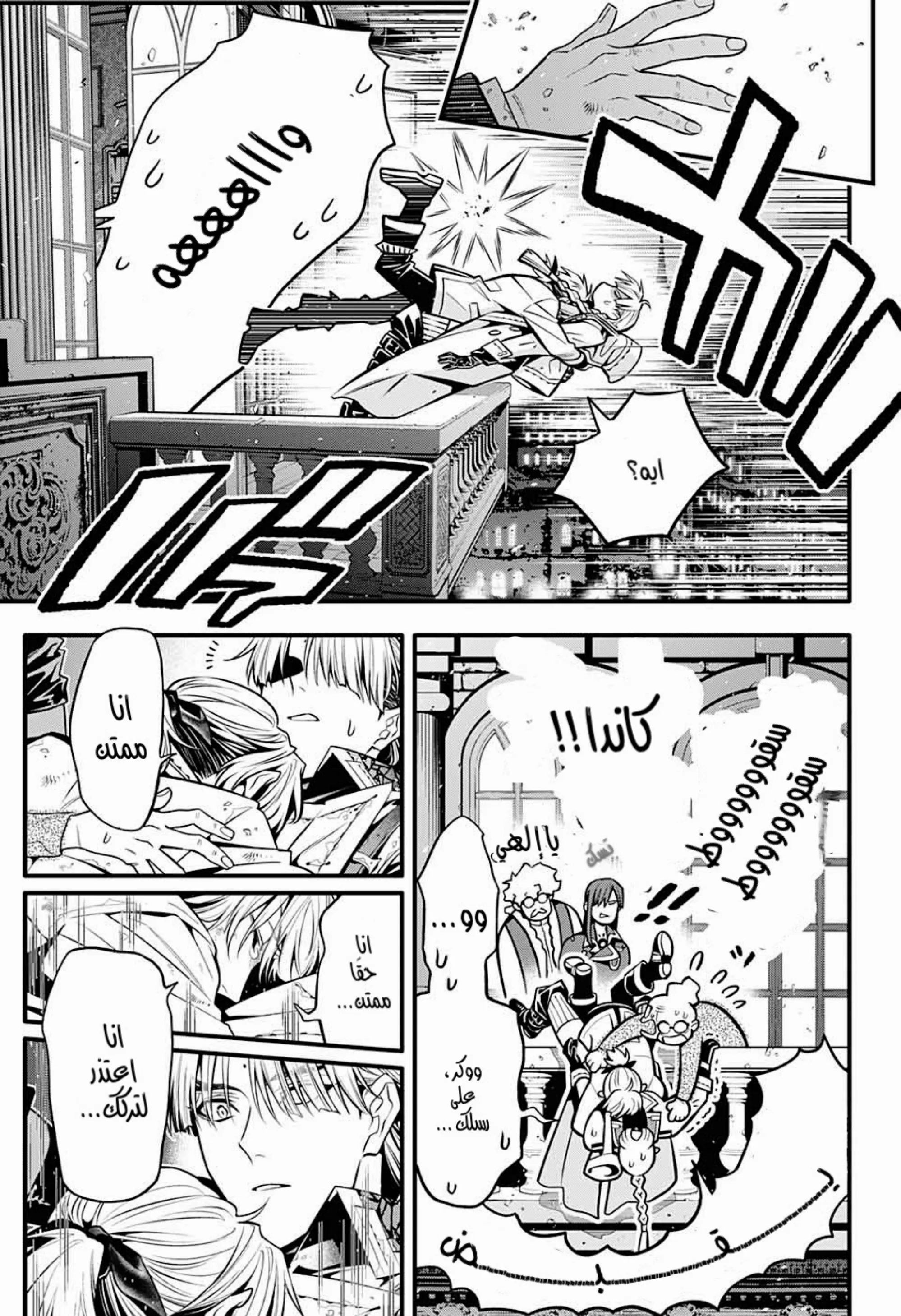 Read D.Gray-Man AR Manga Online
