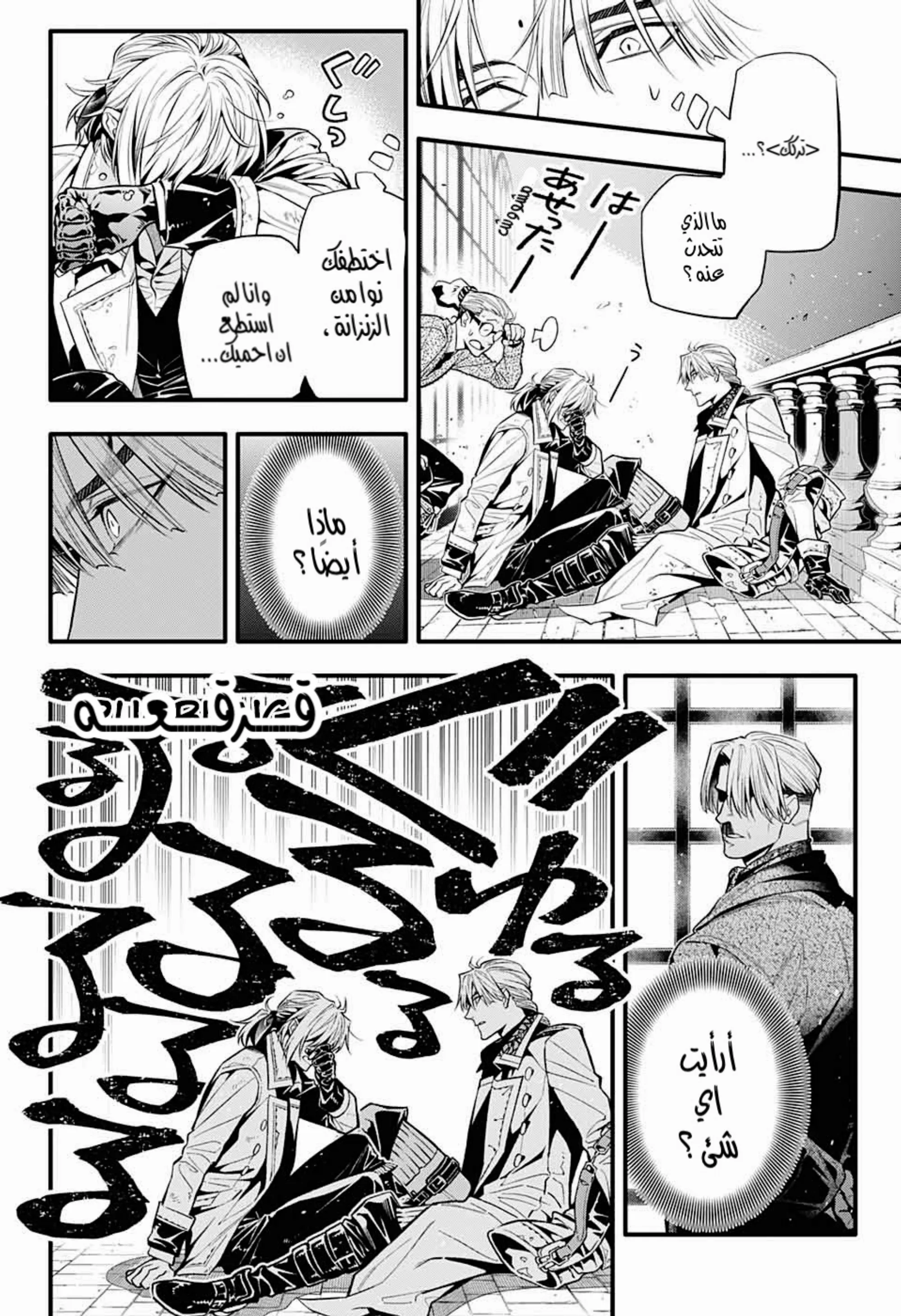 Read D.Gray-Man AR Manga Online