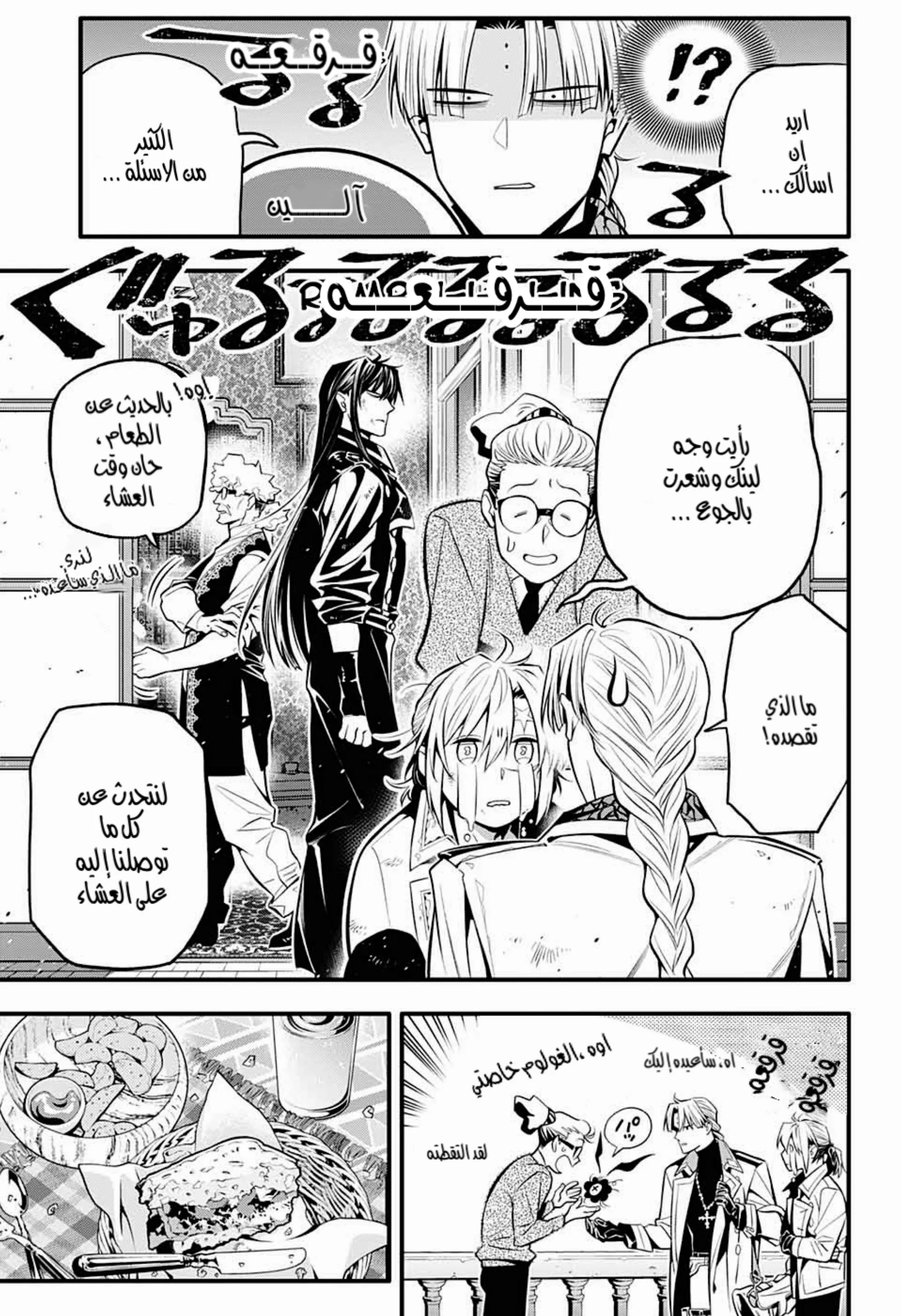 Read D.Gray-Man AR Manga Online