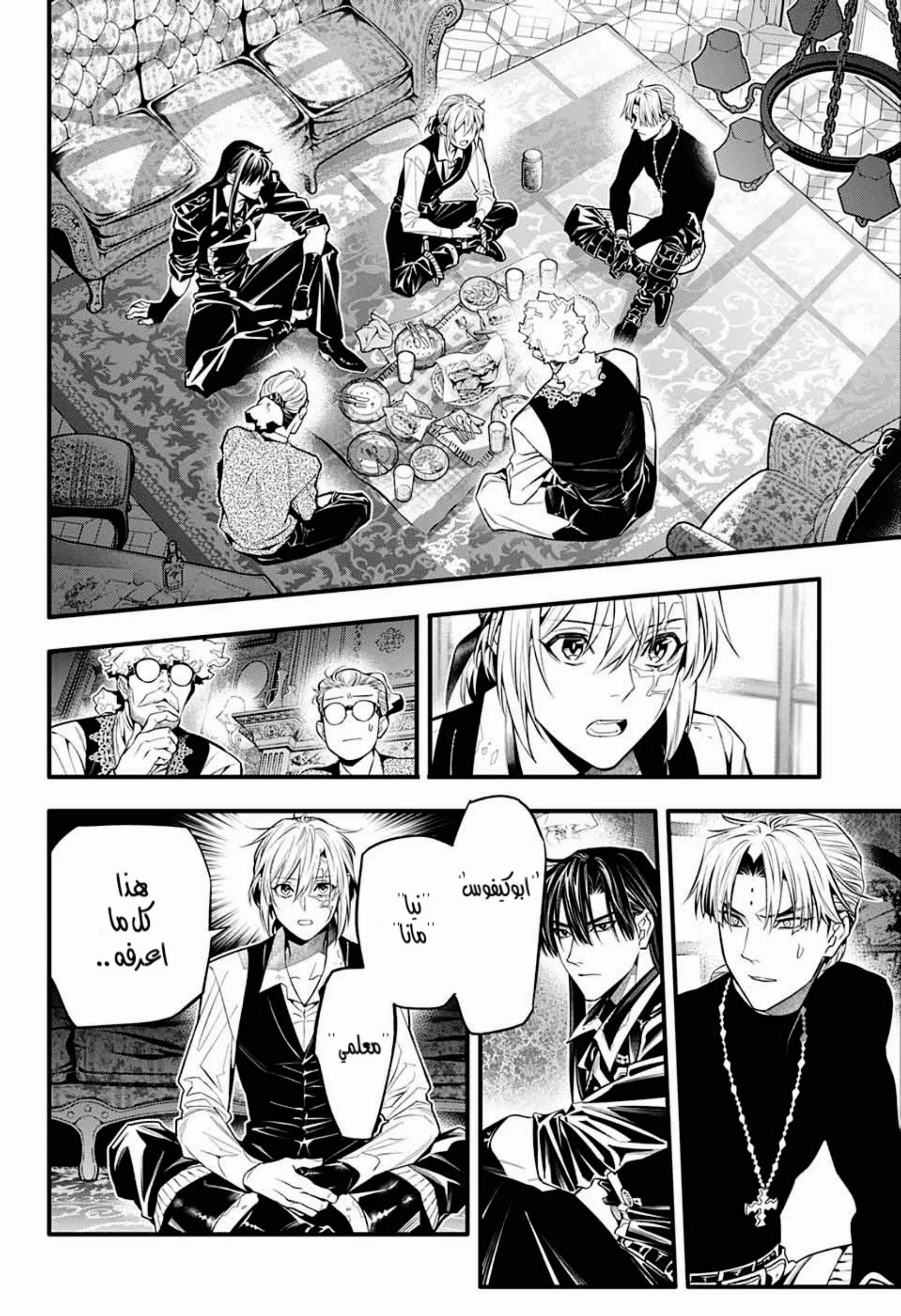 Read D.Gray-Man AR Manga Online