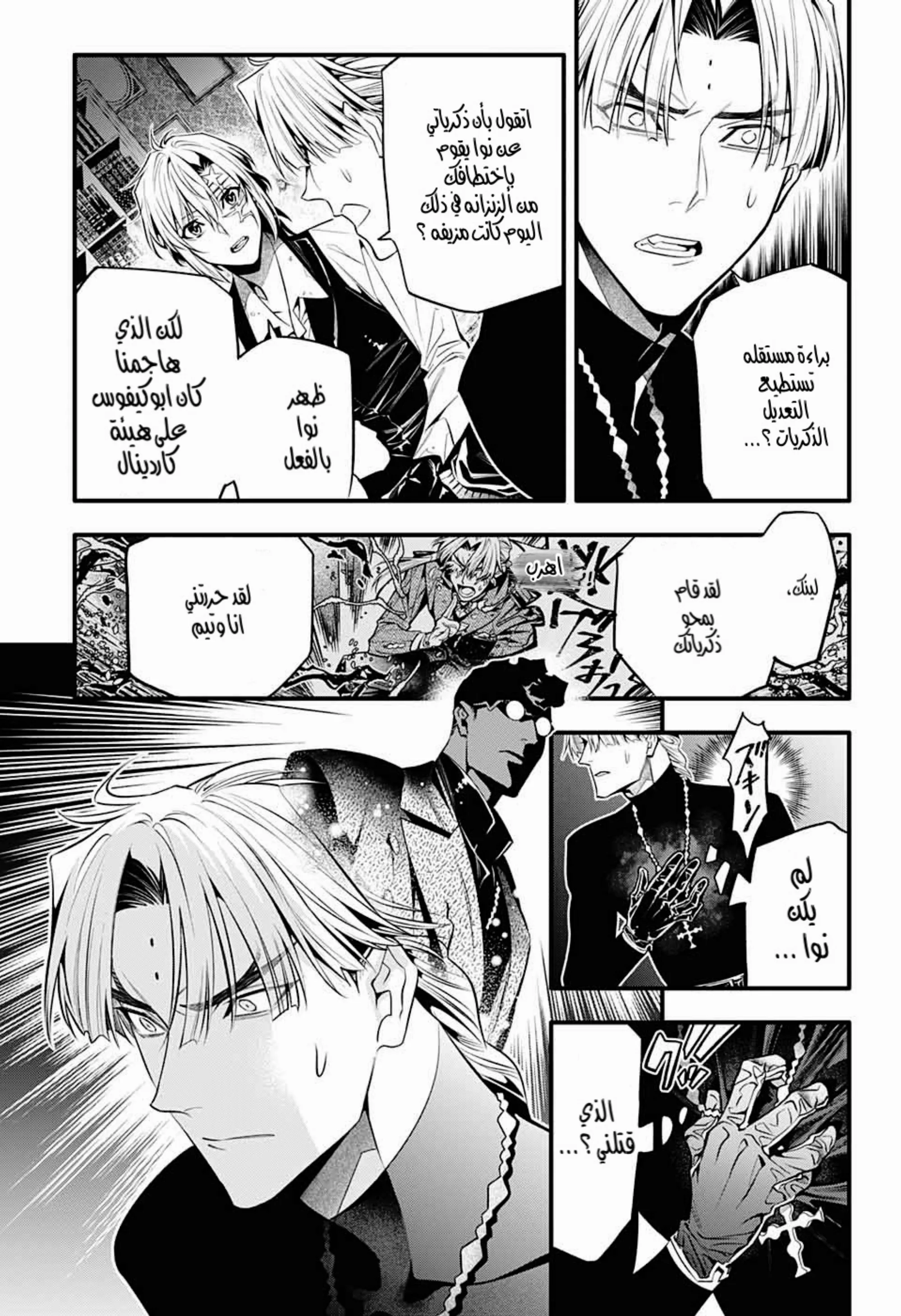 Read D.Gray-Man AR Manga Online