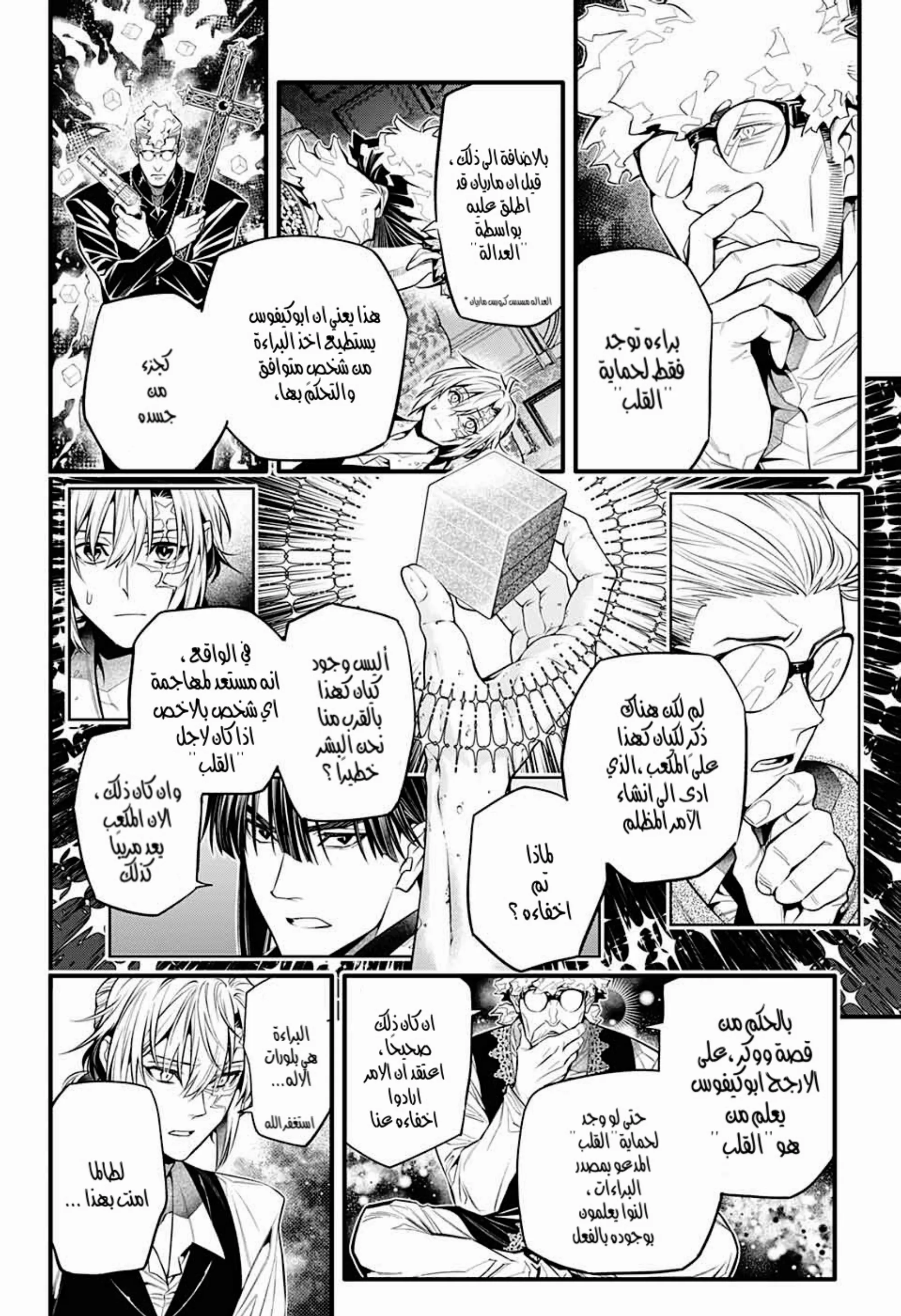 Read D.Gray-Man AR Manga Online